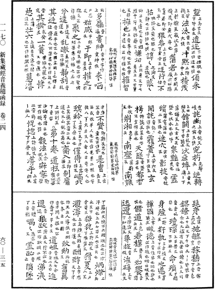 File:《中華大藏經》 第60冊 第0315頁.png