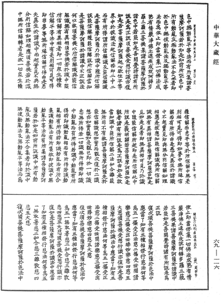 File:《中華大藏經》 第69冊 第116頁.png