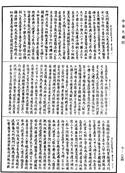 File:《中華大藏經》 第7冊 第0854頁.png