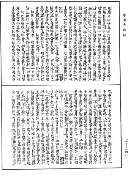 File:《中華大藏經》 第70冊 第0948頁.png