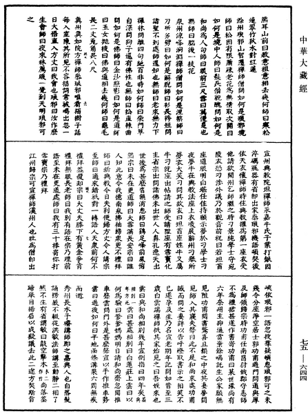 File:《中華大藏經》 第75冊 第644頁.png