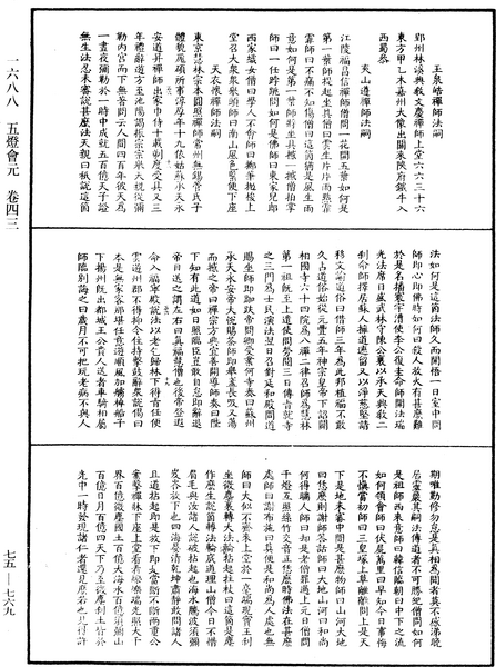 File:《中華大藏經》 第75冊 第769頁.png
