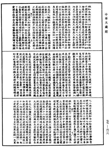 File:《中華大藏經》 第77冊 第628頁.png
