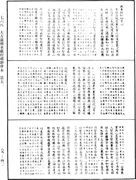 File:《中華大藏經》 第89冊 第421頁.png
