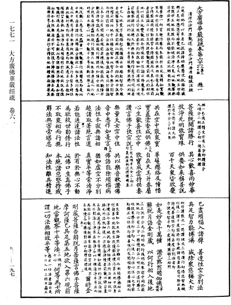 File:《中華大藏經》 第91冊 第0197頁.png