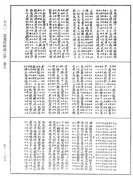 File:《中華大藏經》 第92冊 第269頁.png