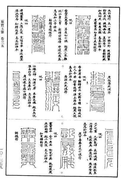 File:《道藏》第10冊 第379頁.png