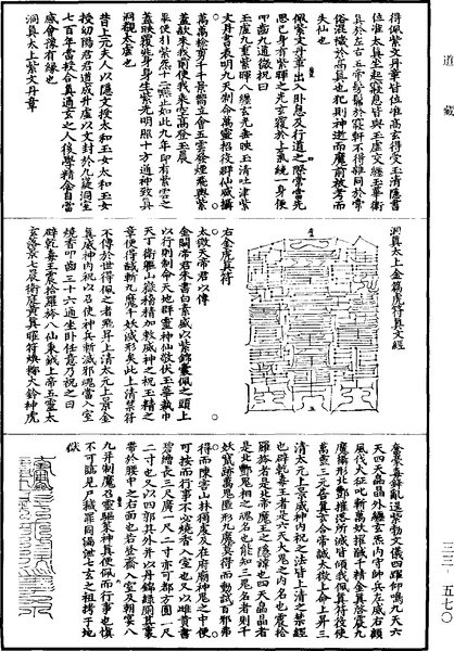 File:《道藏》第33冊 第570頁.png