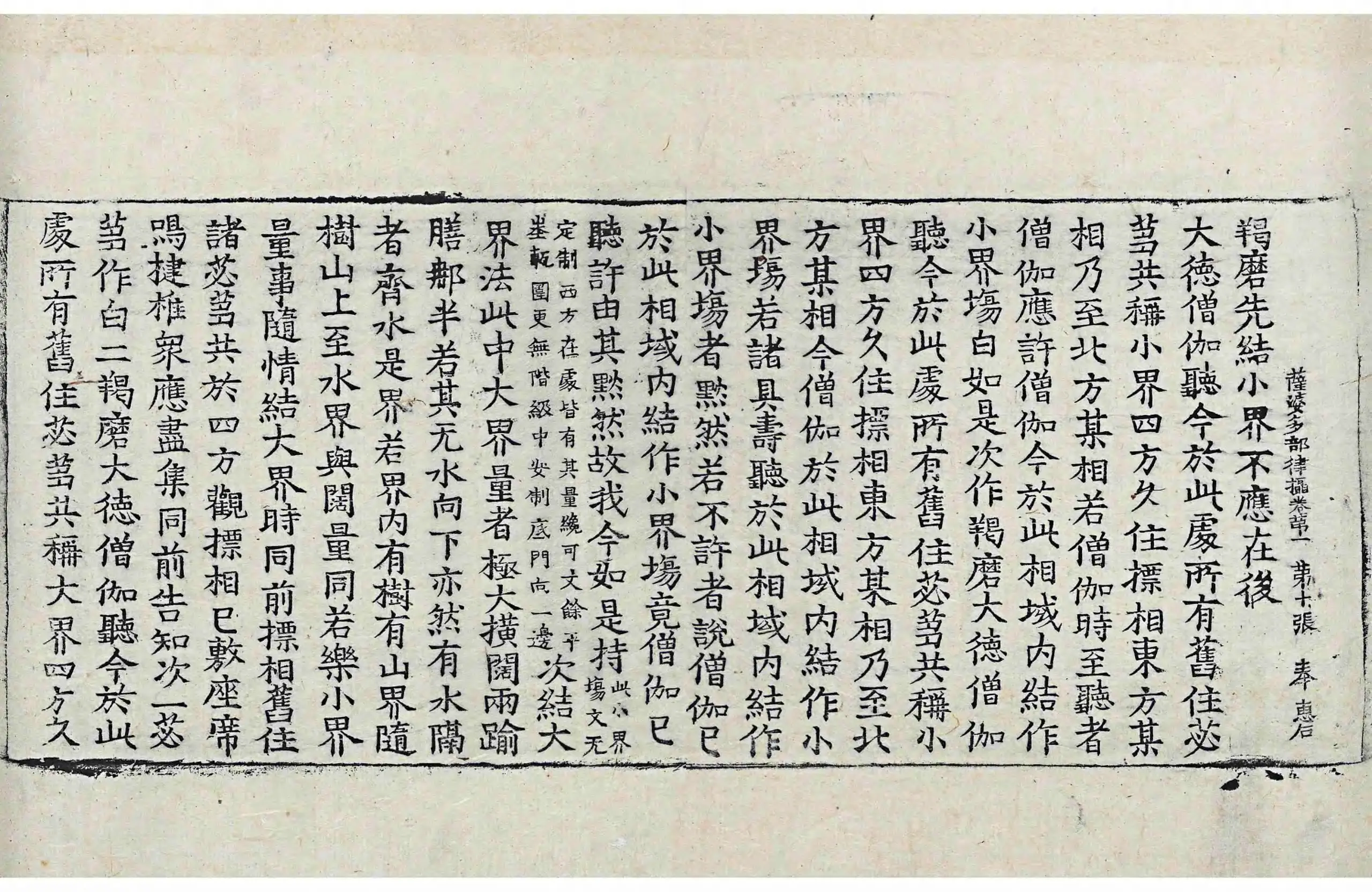 File:高麗藏K0934 根本薩婆多部律攝 14卷.djvu