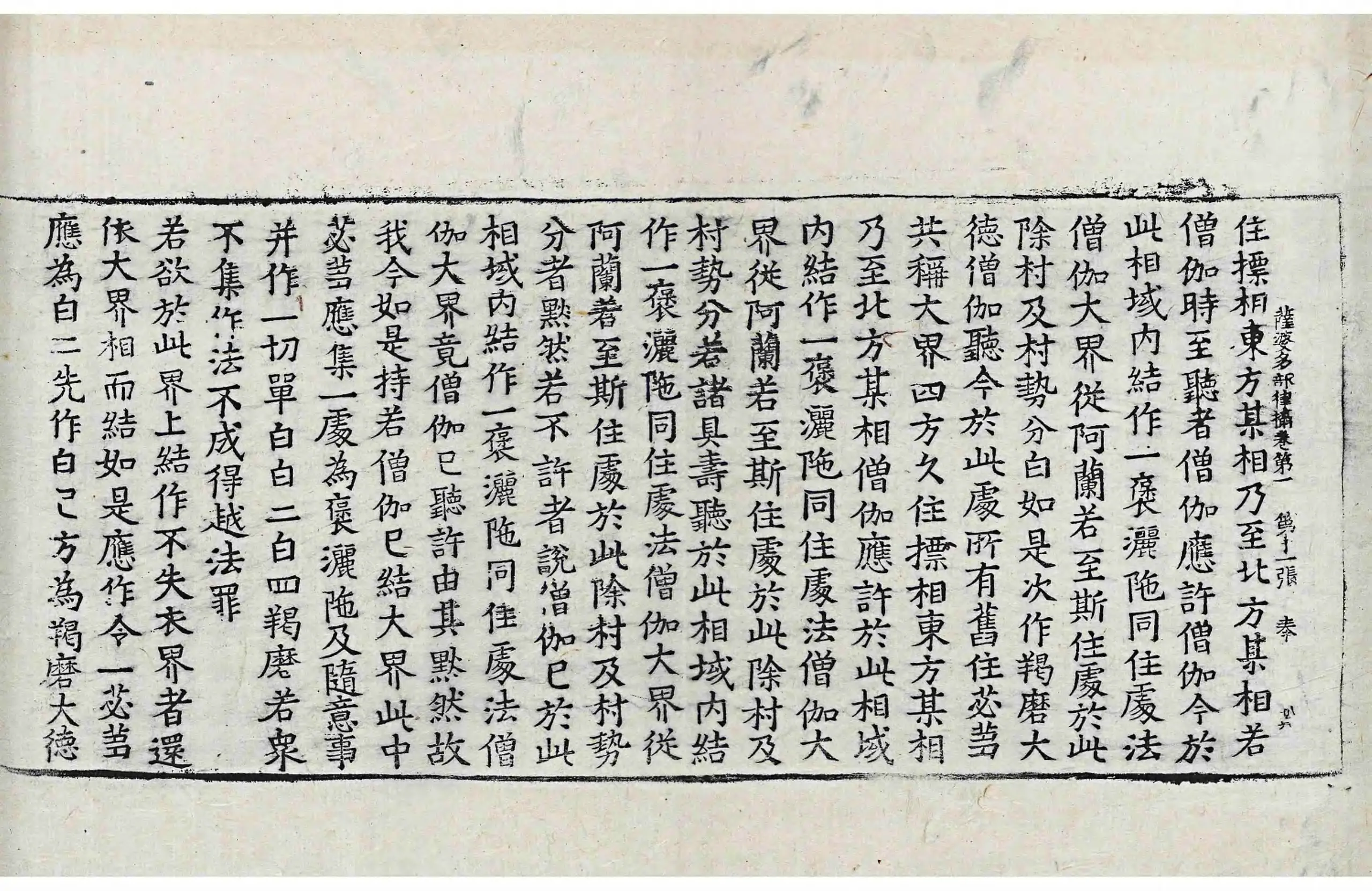 File:高麗藏K0934 根本薩婆多部律攝 14卷.djvu
