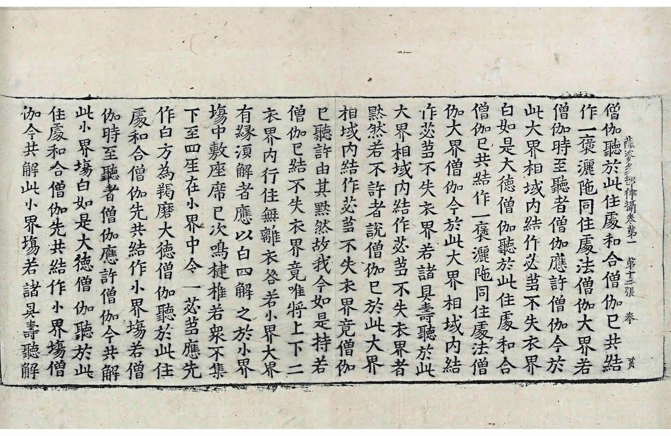 File:高麗藏K0934 根本薩婆多部律攝 14卷.djvu