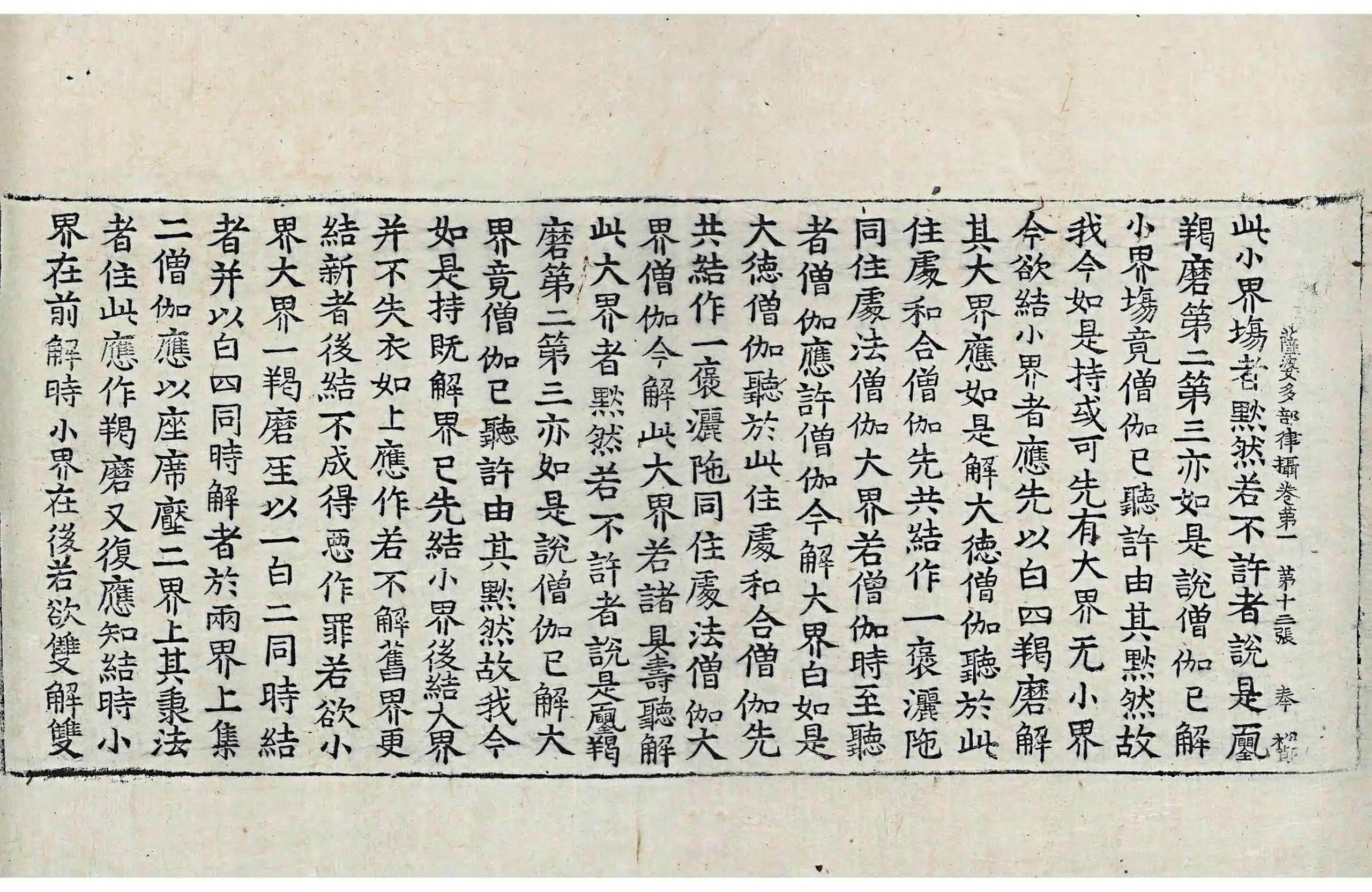 File:高麗藏K0934 根本薩婆多部律攝 14卷.djvu