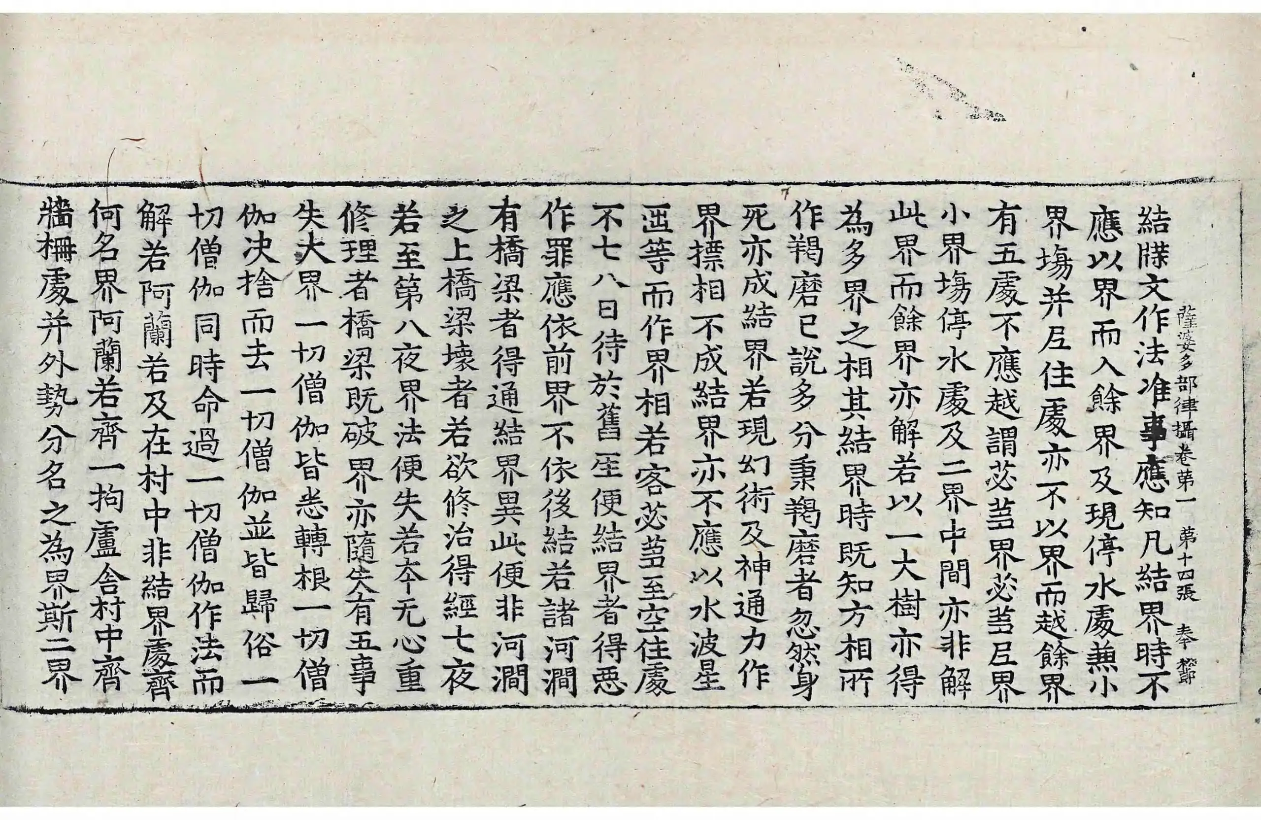 File:高麗藏K0934 根本薩婆多部律攝 14卷.djvu