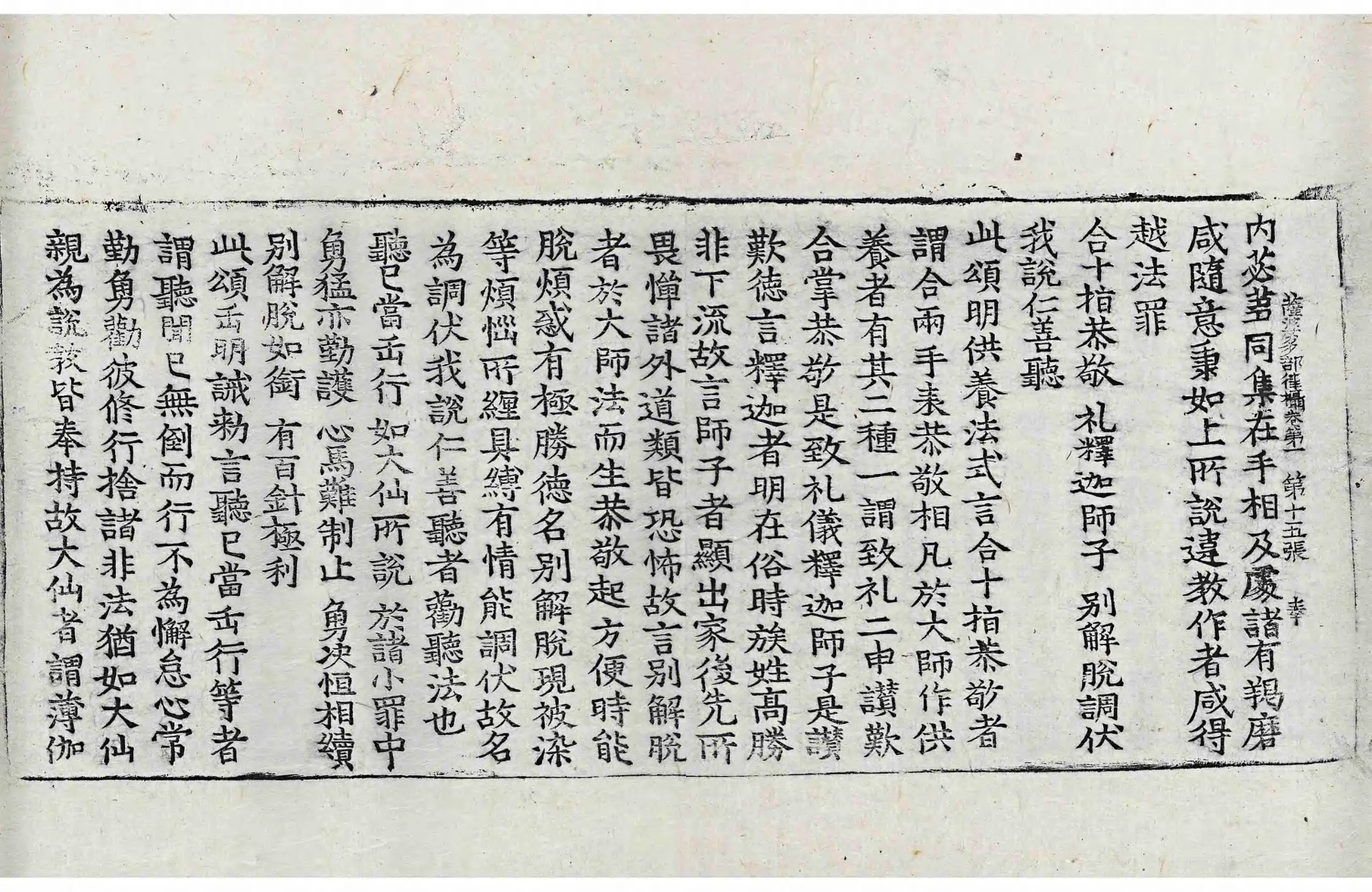 File:高麗藏K0934 根本薩婆多部律攝 14卷.djvu
