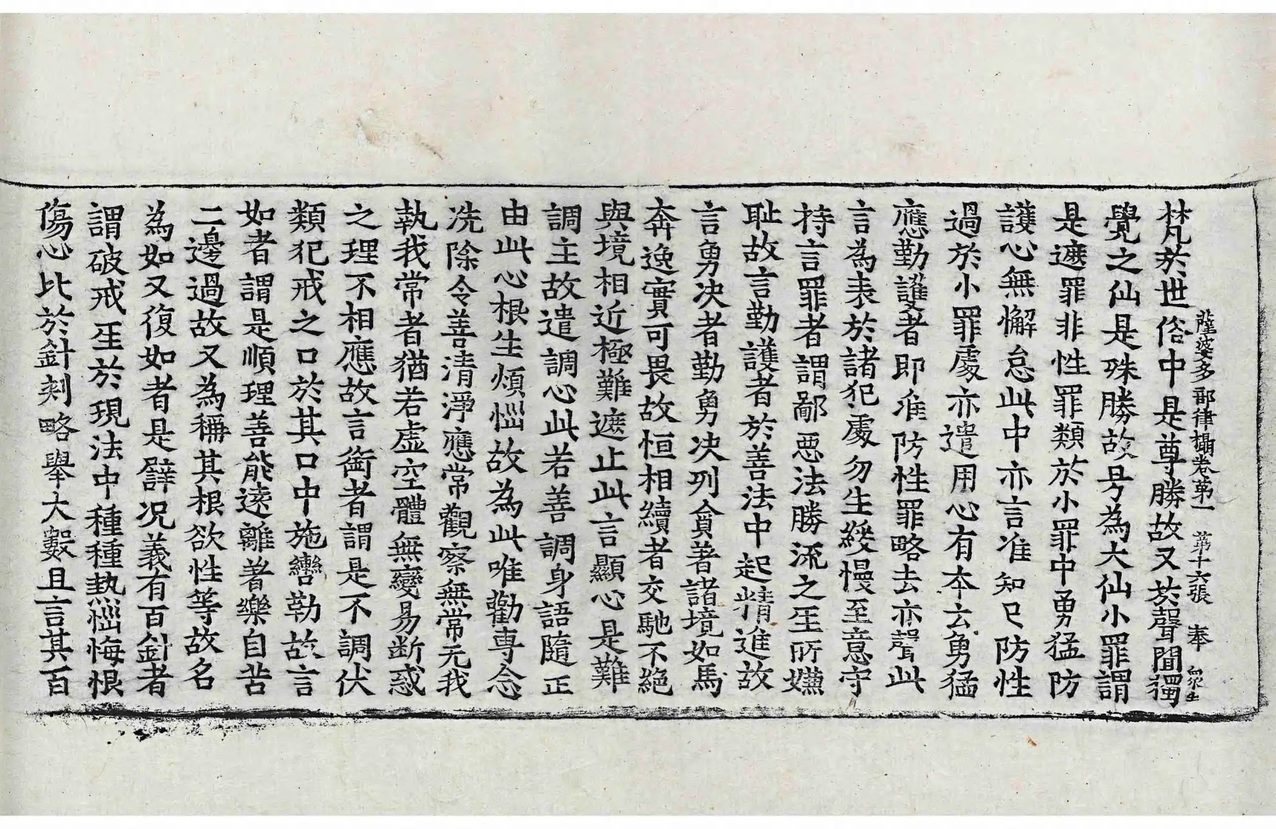 File:高麗藏K0934 根本薩婆多部律攝 14卷.djvu
