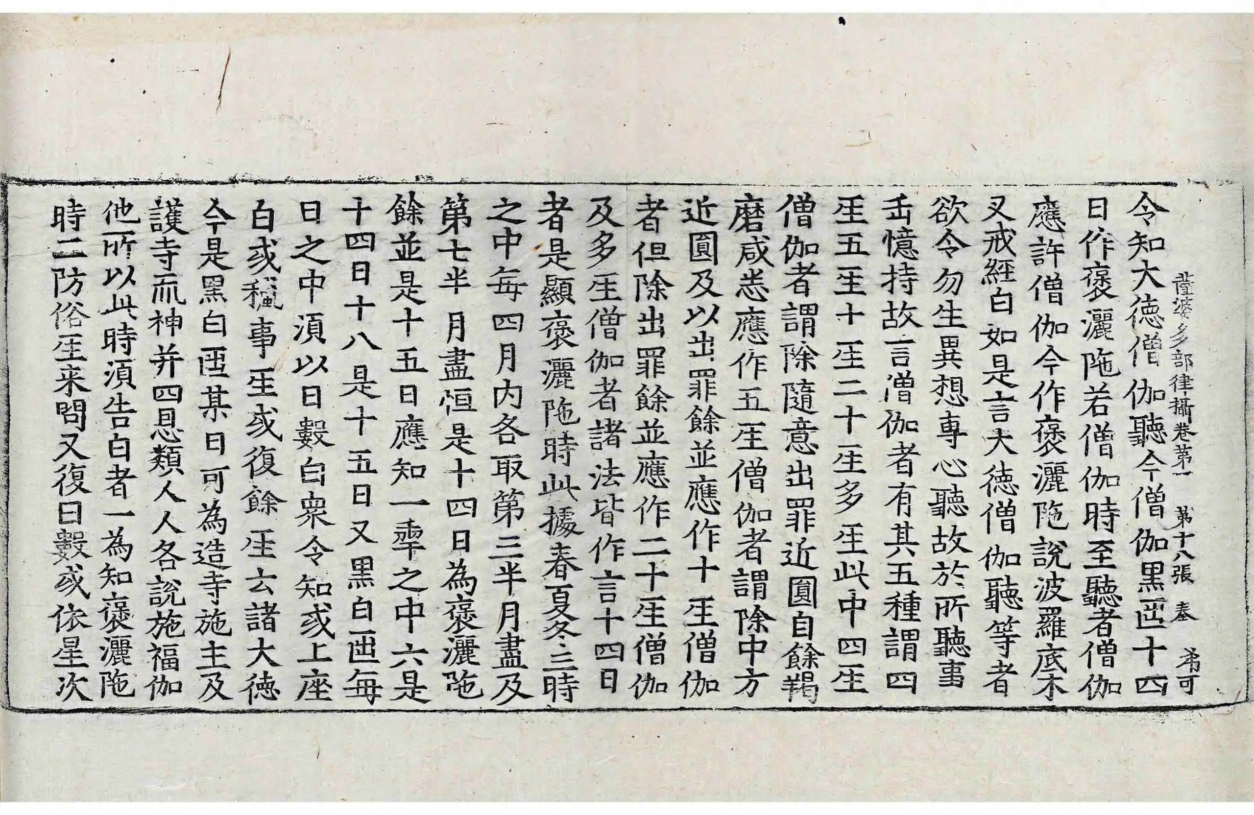 File:高麗藏K0934 根本薩婆多部律攝 14卷.djvu