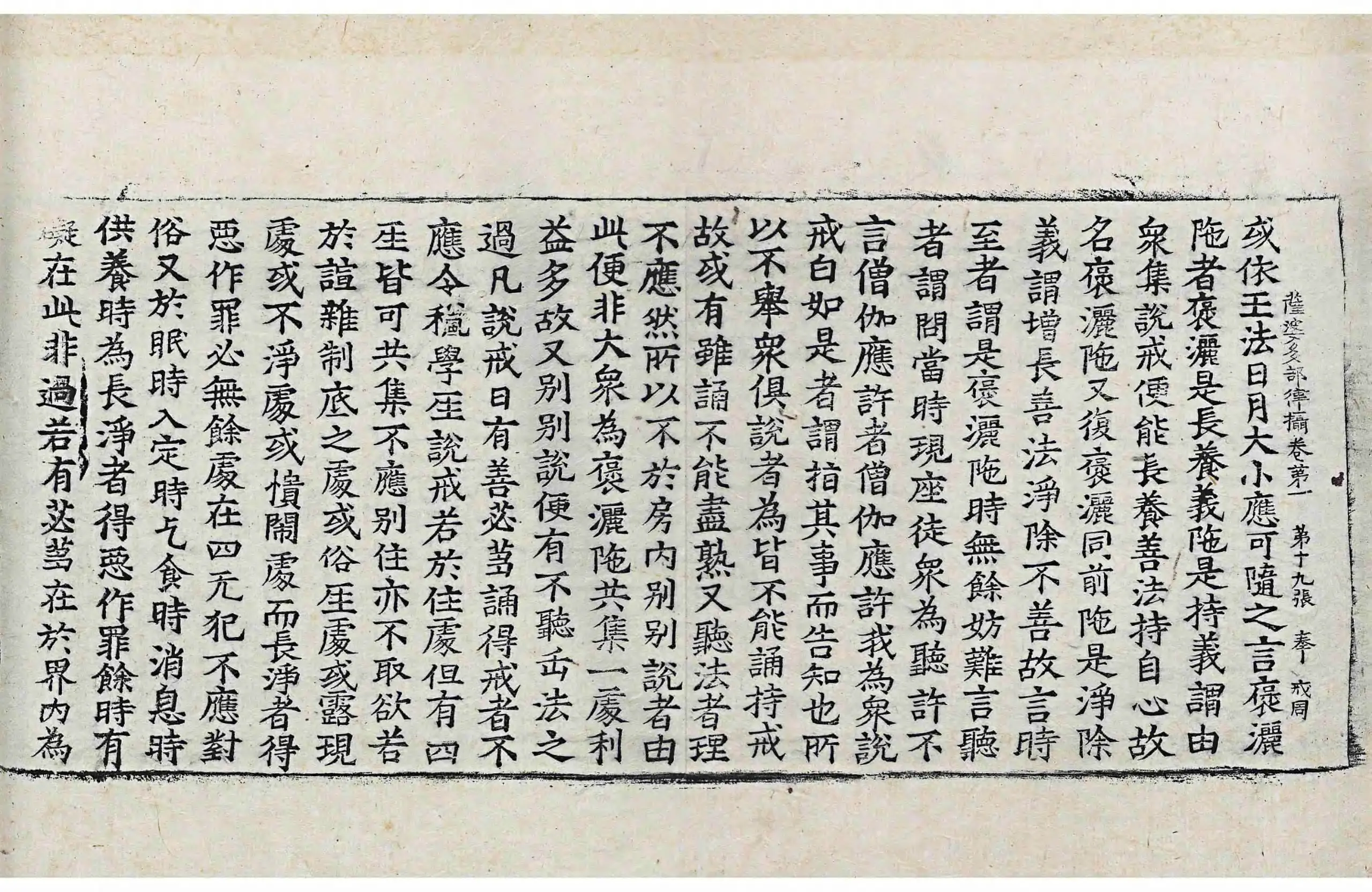 File:高麗藏K0934 根本薩婆多部律攝 14卷.djvu