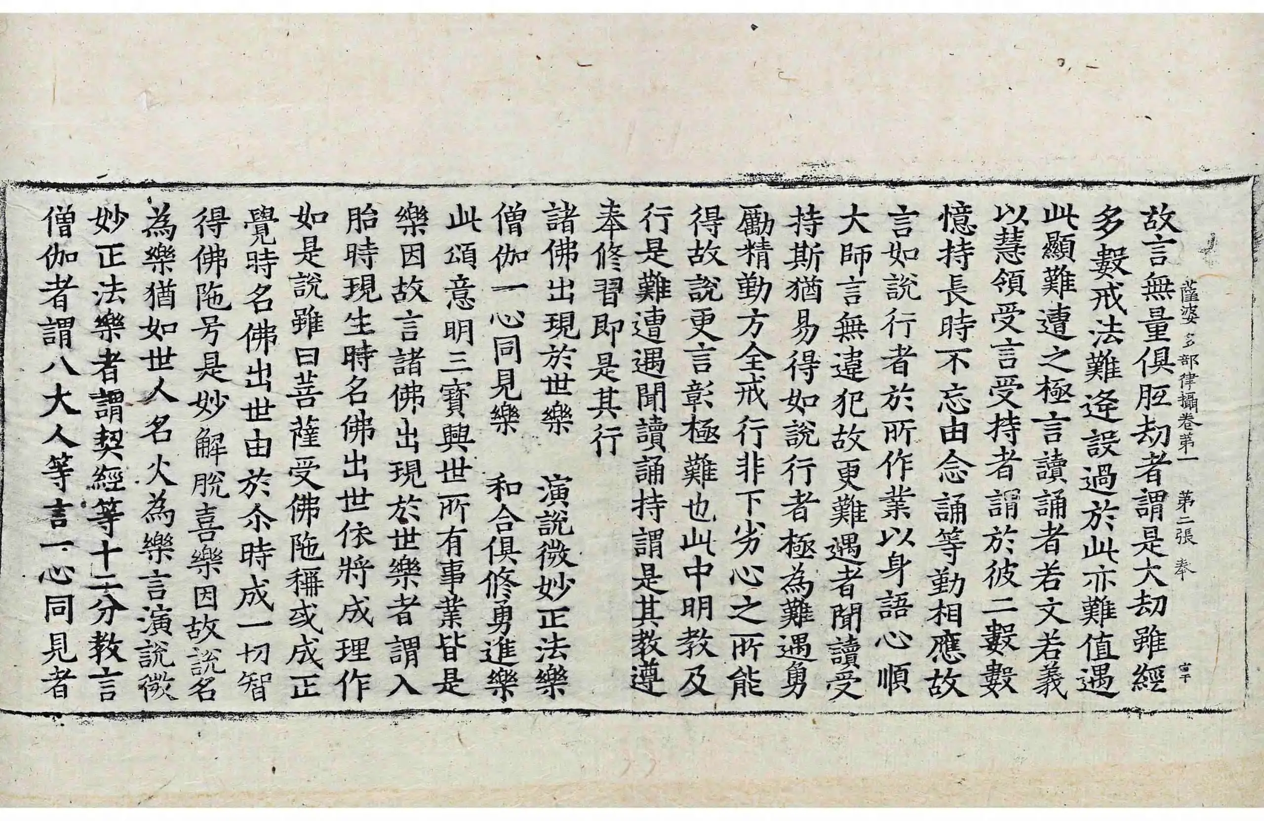 File:高麗藏K0934 根本薩婆多部律攝 14卷.djvu