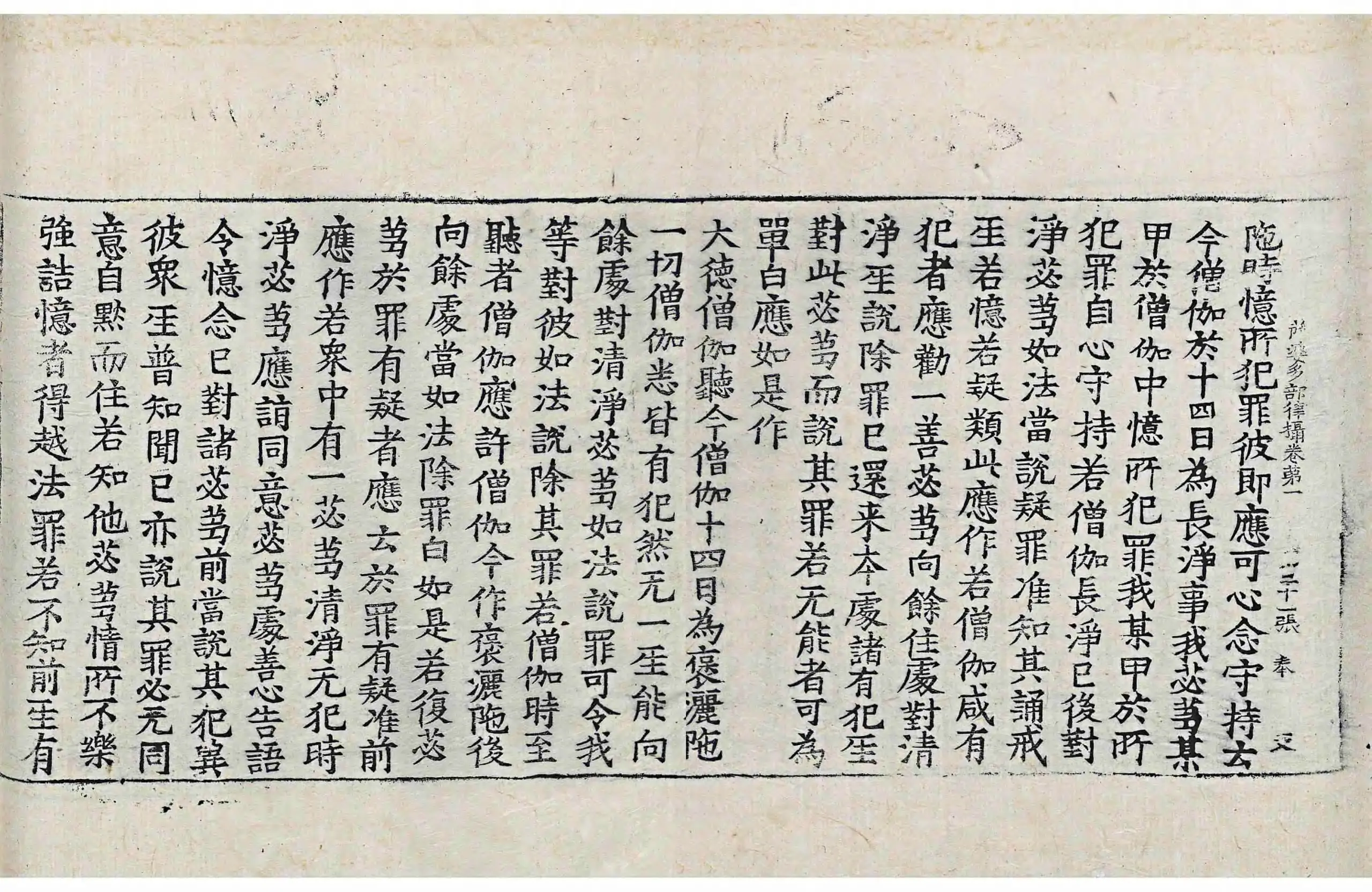 File:高麗藏K0934 根本薩婆多部律攝 14卷.djvu