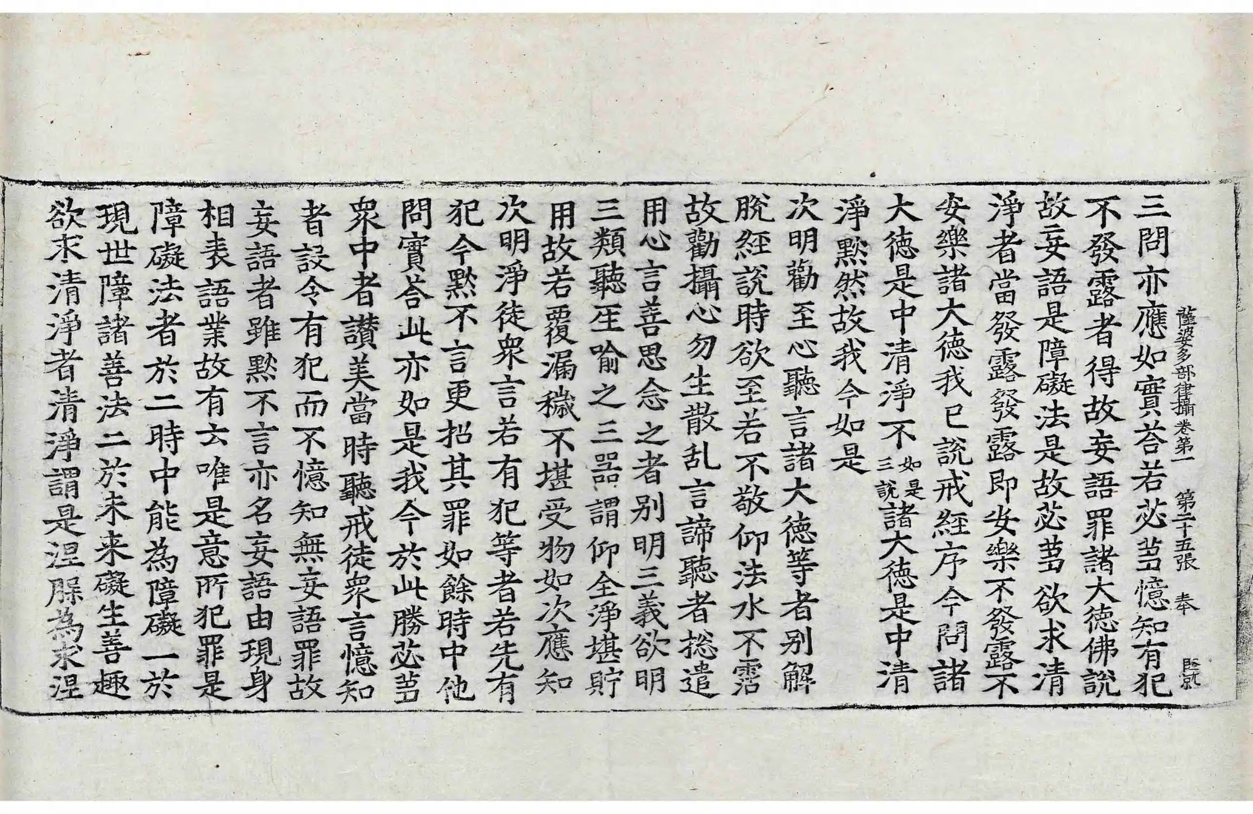 File:高麗藏K0934 根本薩婆多部律攝 14卷.djvu