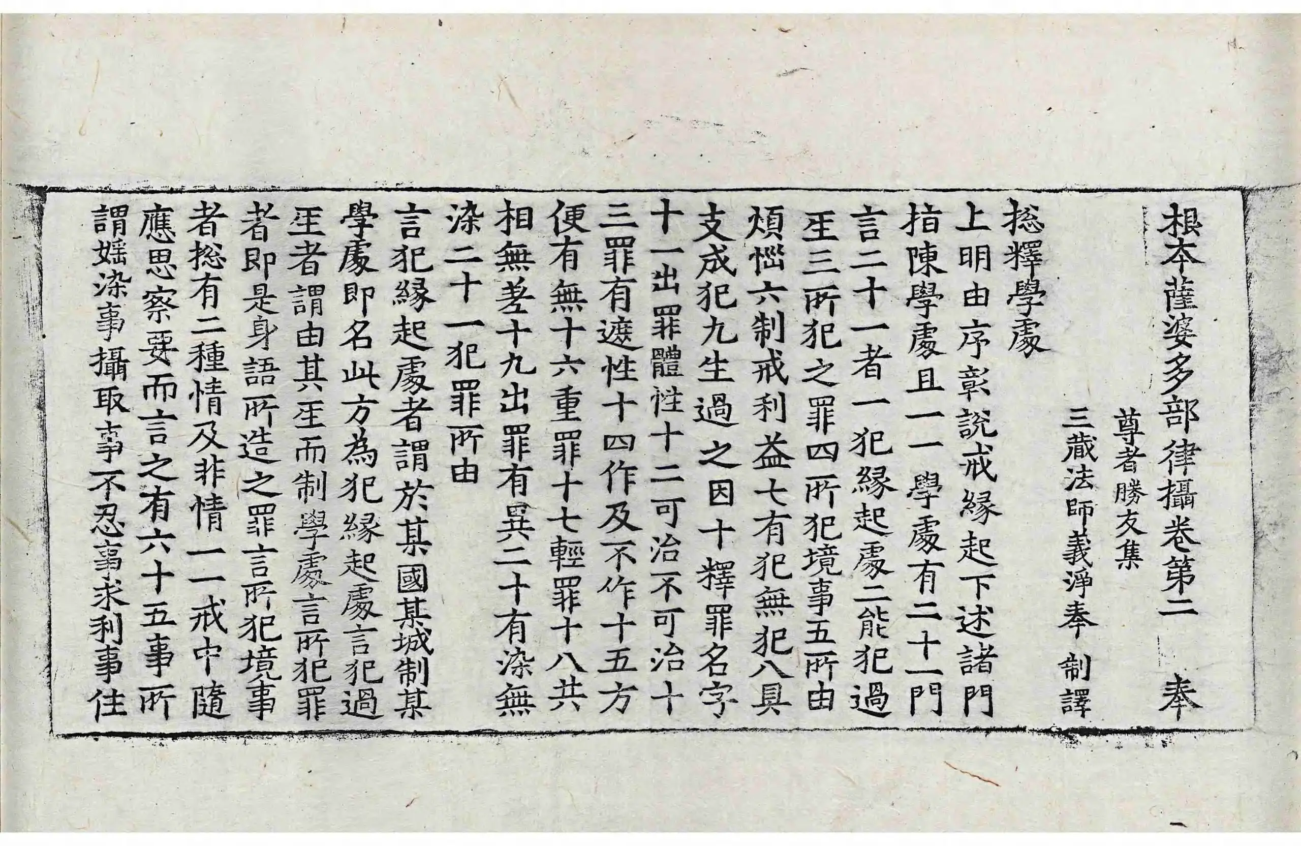 File:高麗藏K0934 根本薩婆多部律攝 14卷.djvu