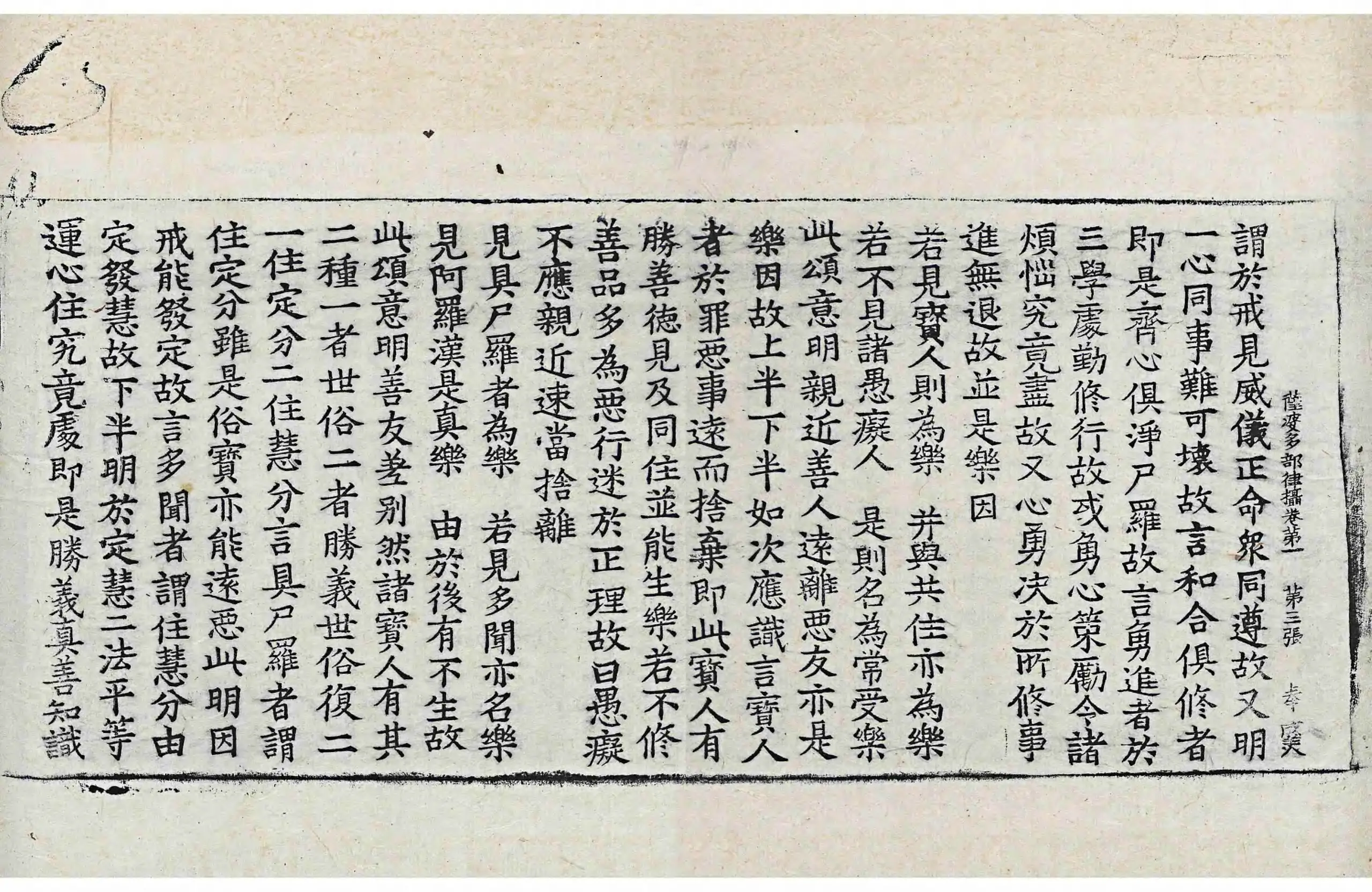 File:高麗藏K0934 根本薩婆多部律攝 14卷.djvu