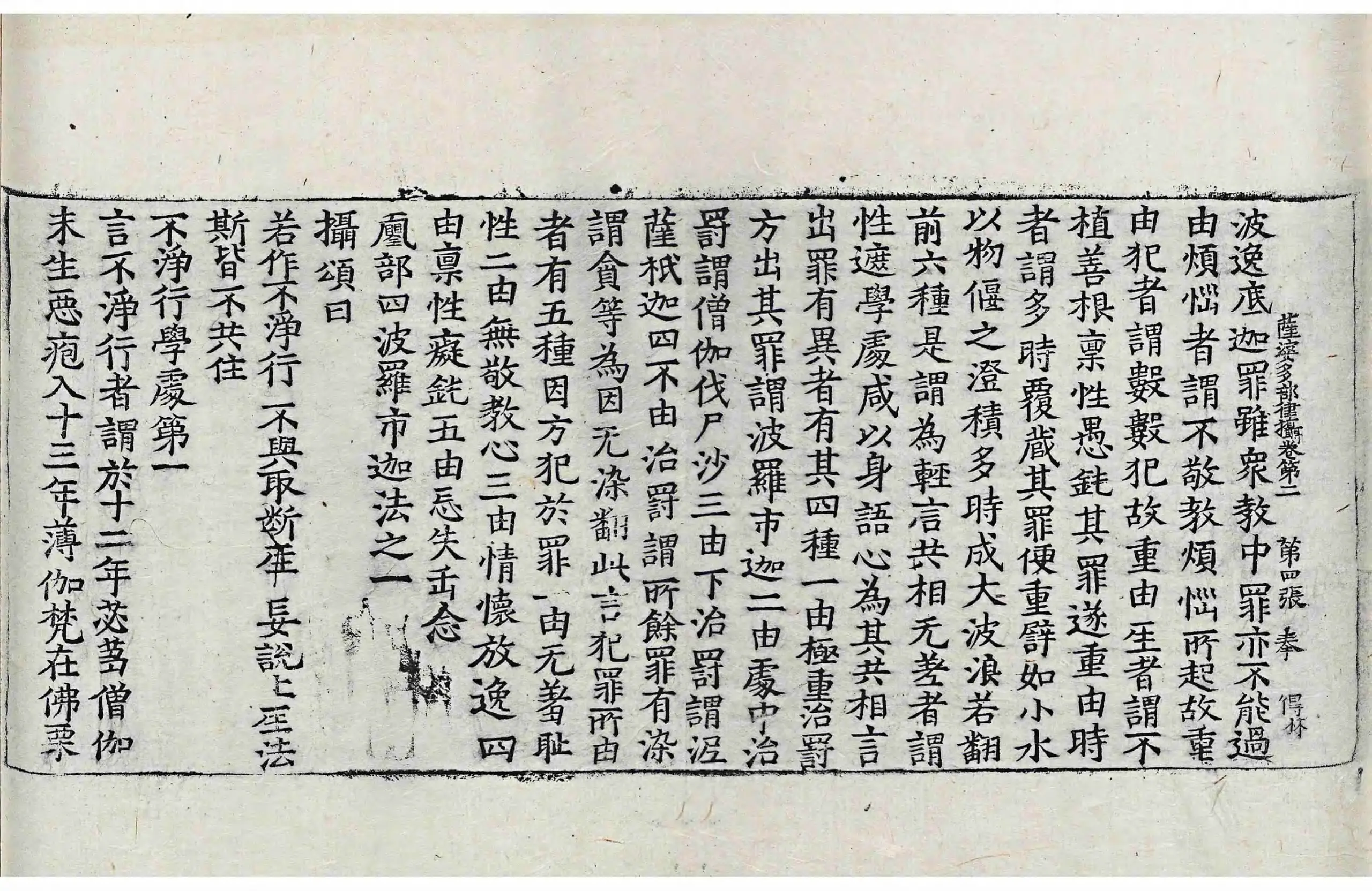 File:高麗藏K0934 根本薩婆多部律攝 14卷.djvu