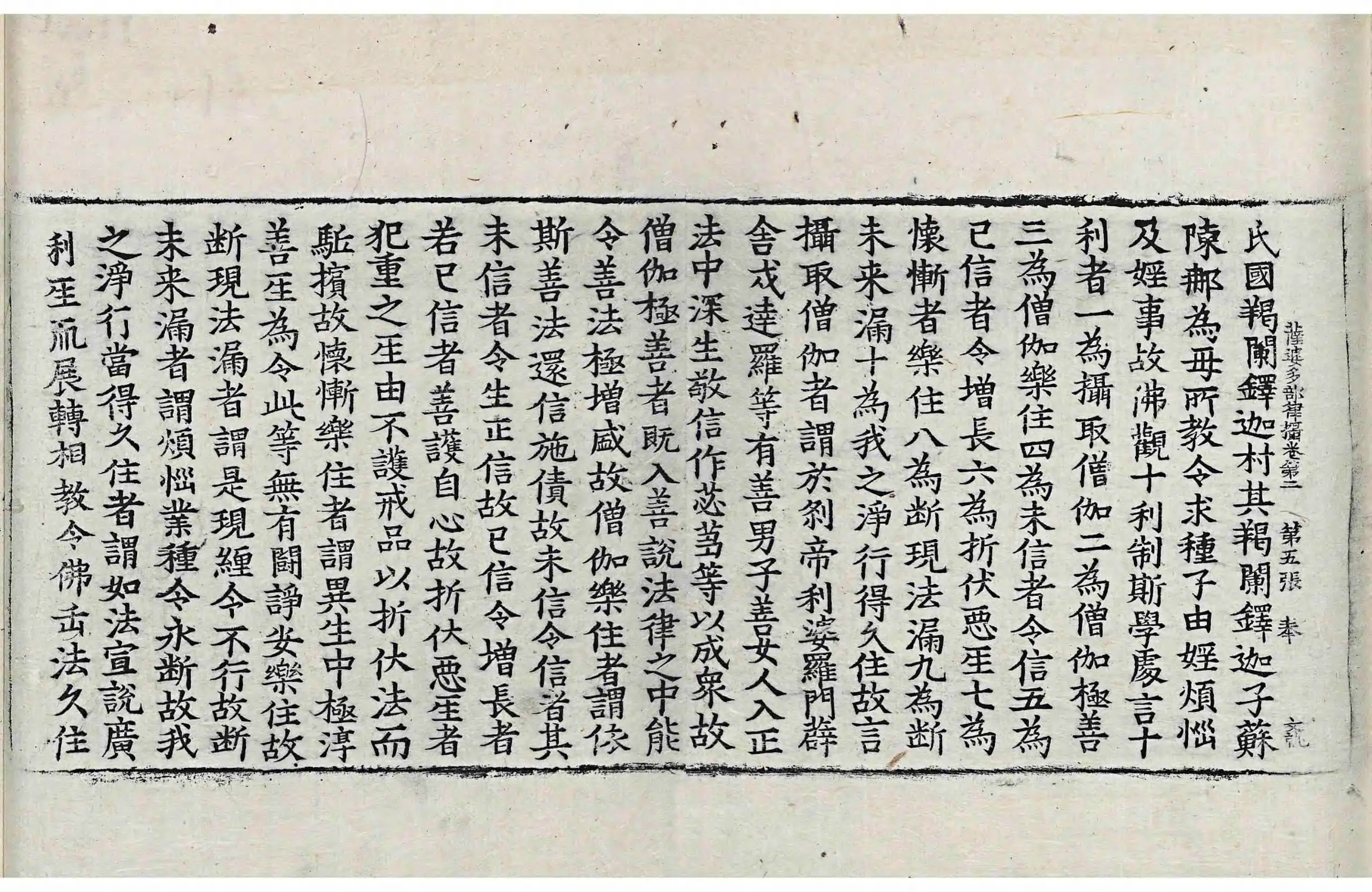 File:高麗藏K0934 根本薩婆多部律攝 14卷.djvu