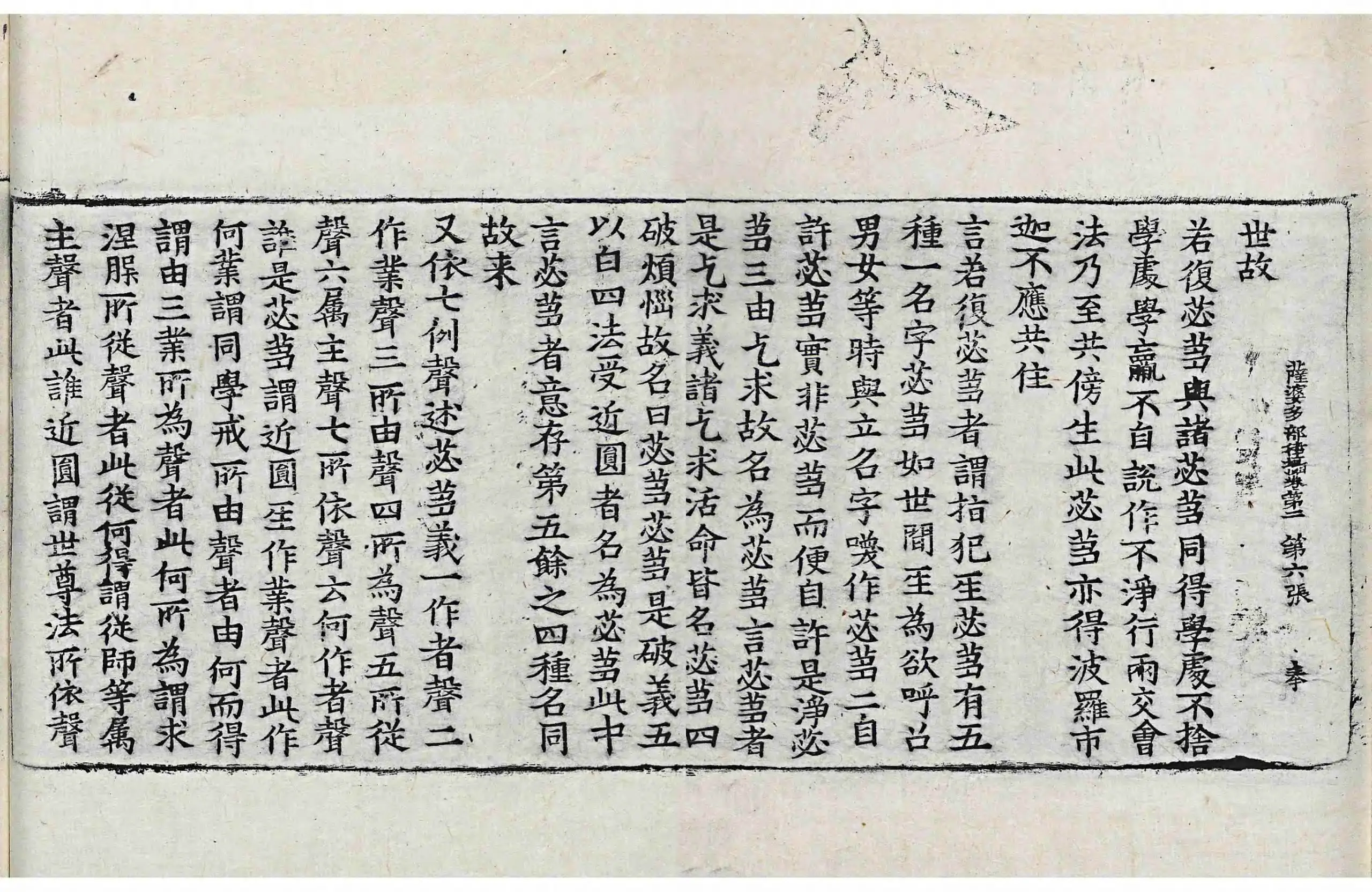 File:高麗藏K0934 根本薩婆多部律攝 14卷.djvu