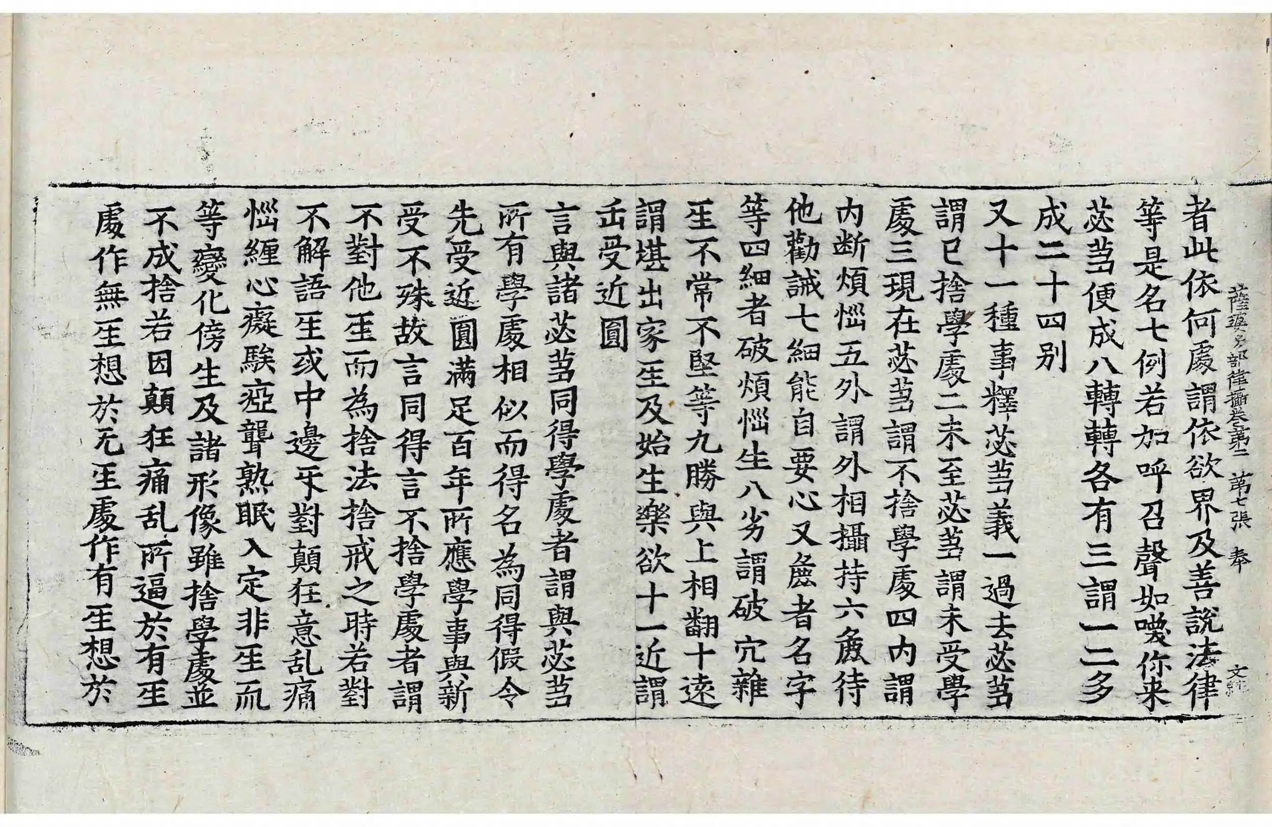File:高麗藏K0934 根本薩婆多部律攝 14卷.djvu