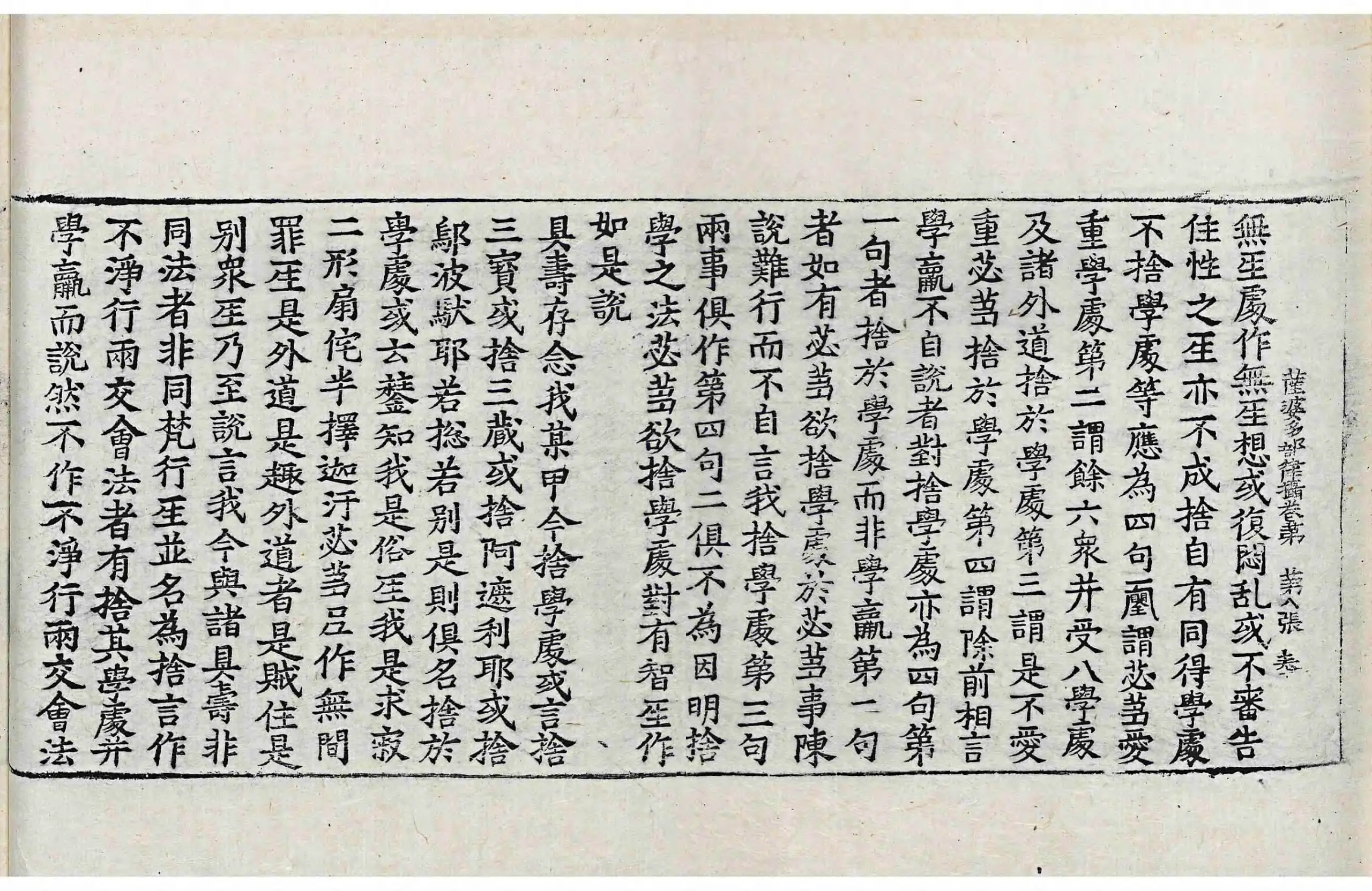 File:高麗藏K0934 根本薩婆多部律攝 14卷.djvu
