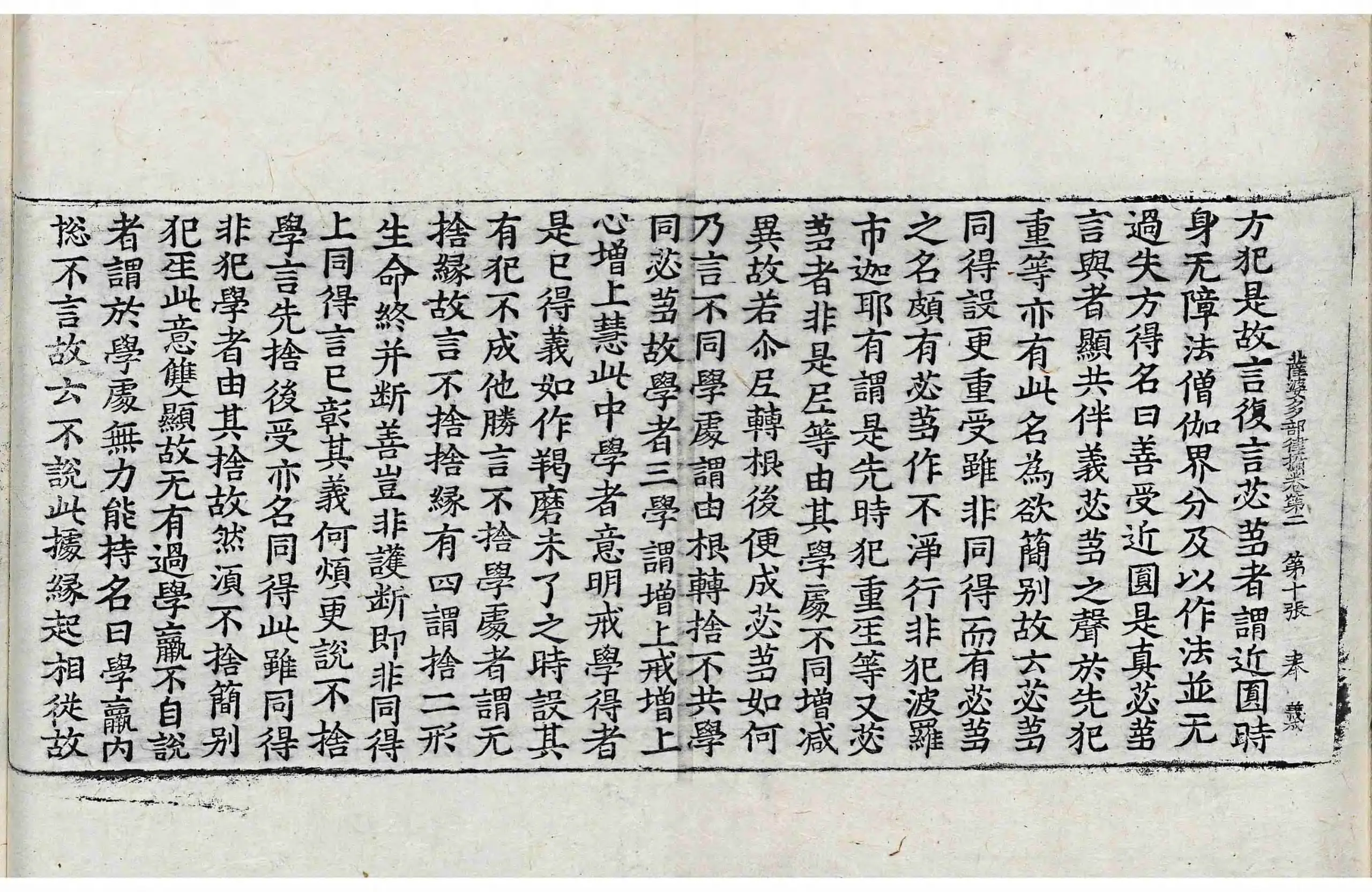 File:高麗藏K0934 根本薩婆多部律攝 14卷.djvu