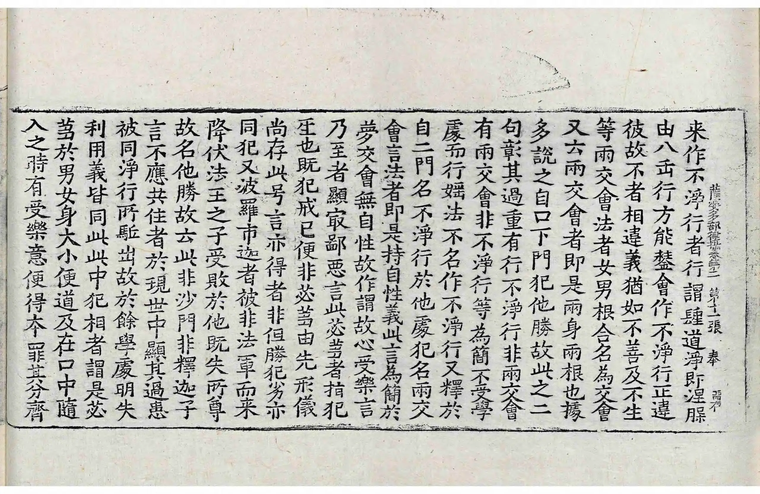 File:高麗藏K0934 根本薩婆多部律攝 14卷.djvu