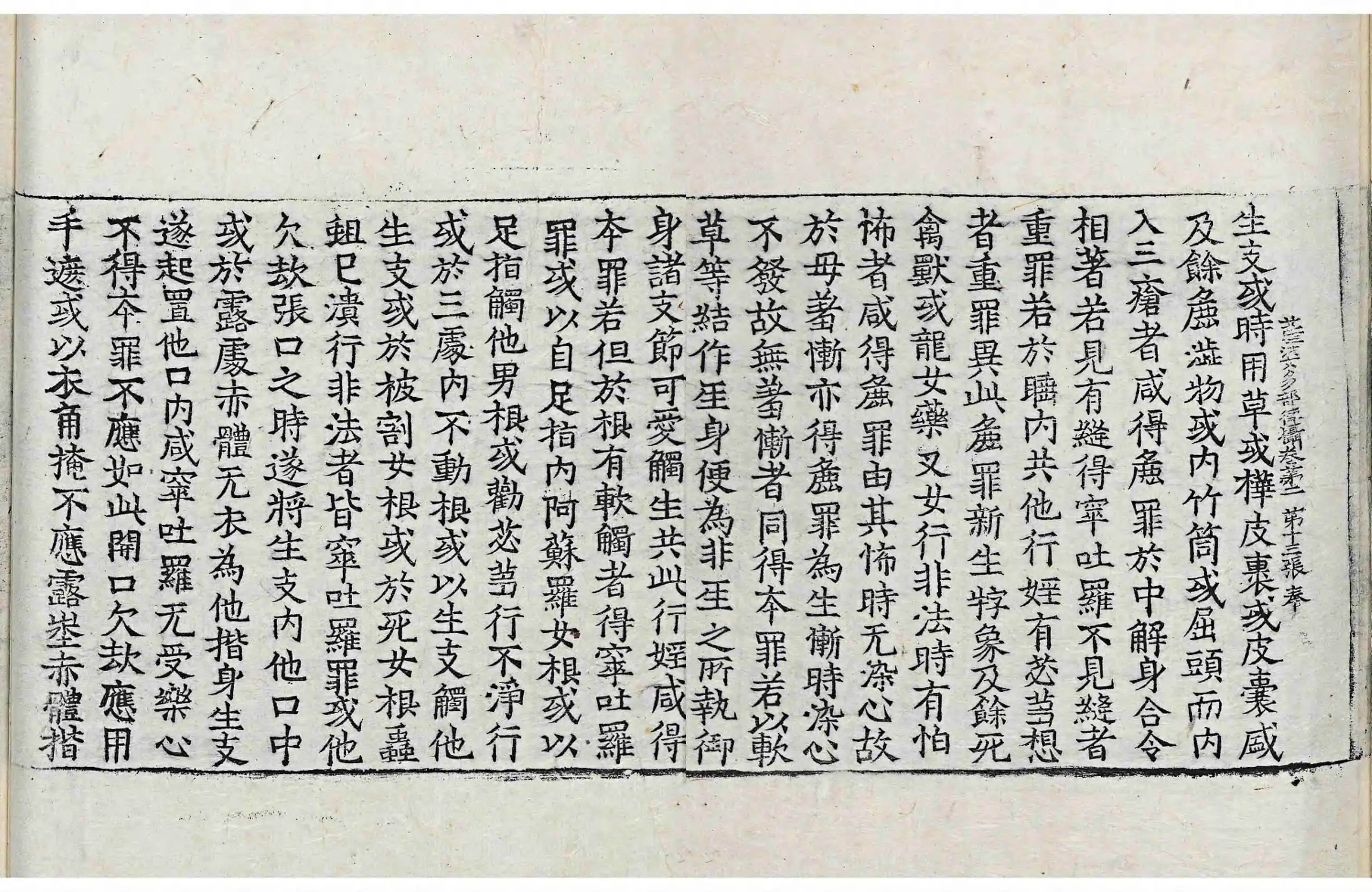 File:高麗藏K0934 根本薩婆多部律攝 14卷.djvu