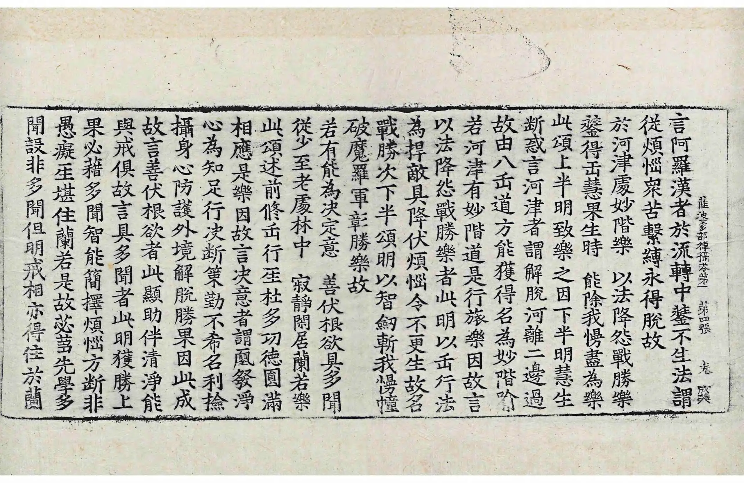 File:高麗藏K0934 根本薩婆多部律攝 14卷.djvu