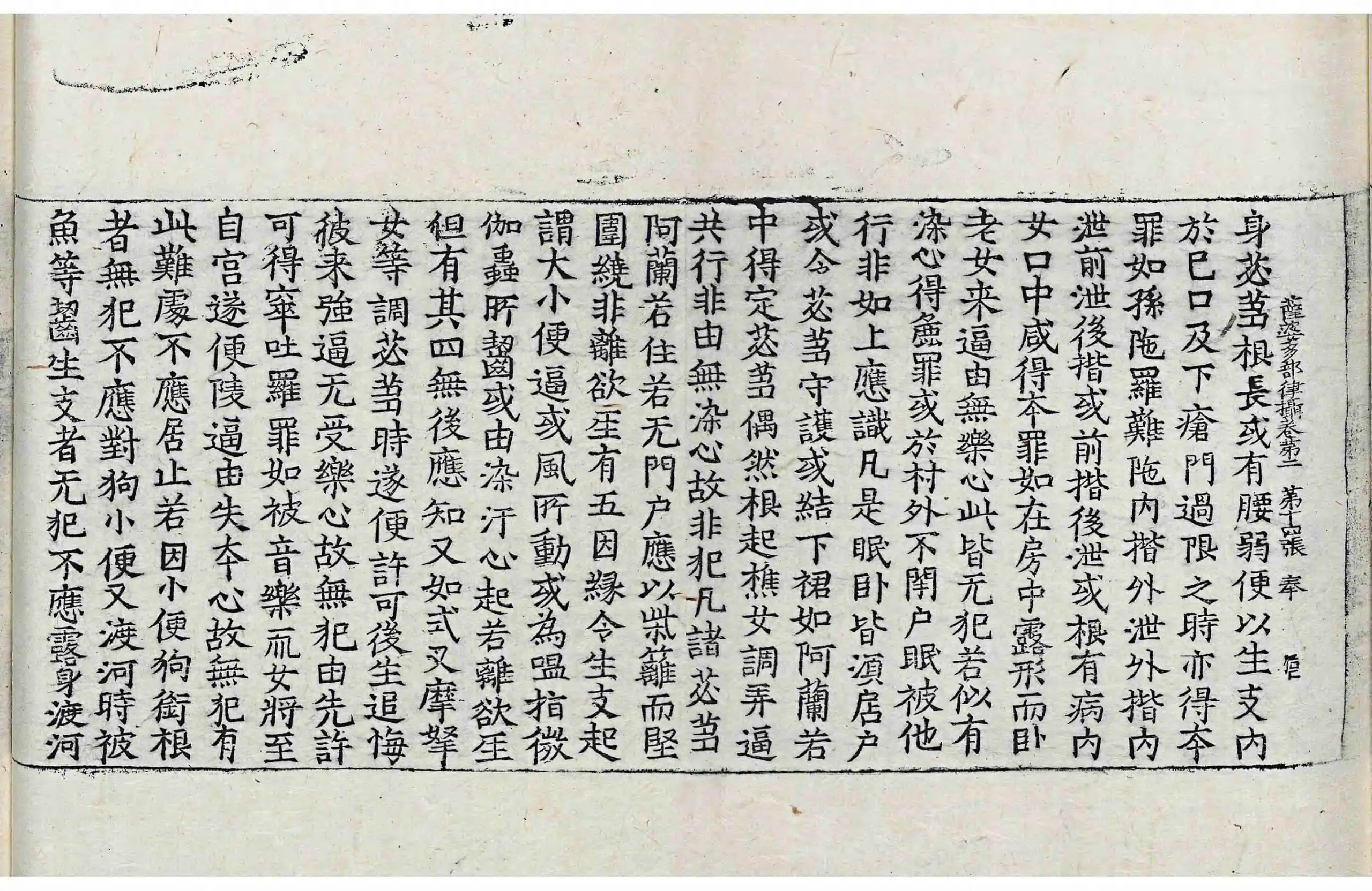 File:高麗藏K0934 根本薩婆多部律攝 14卷.djvu
