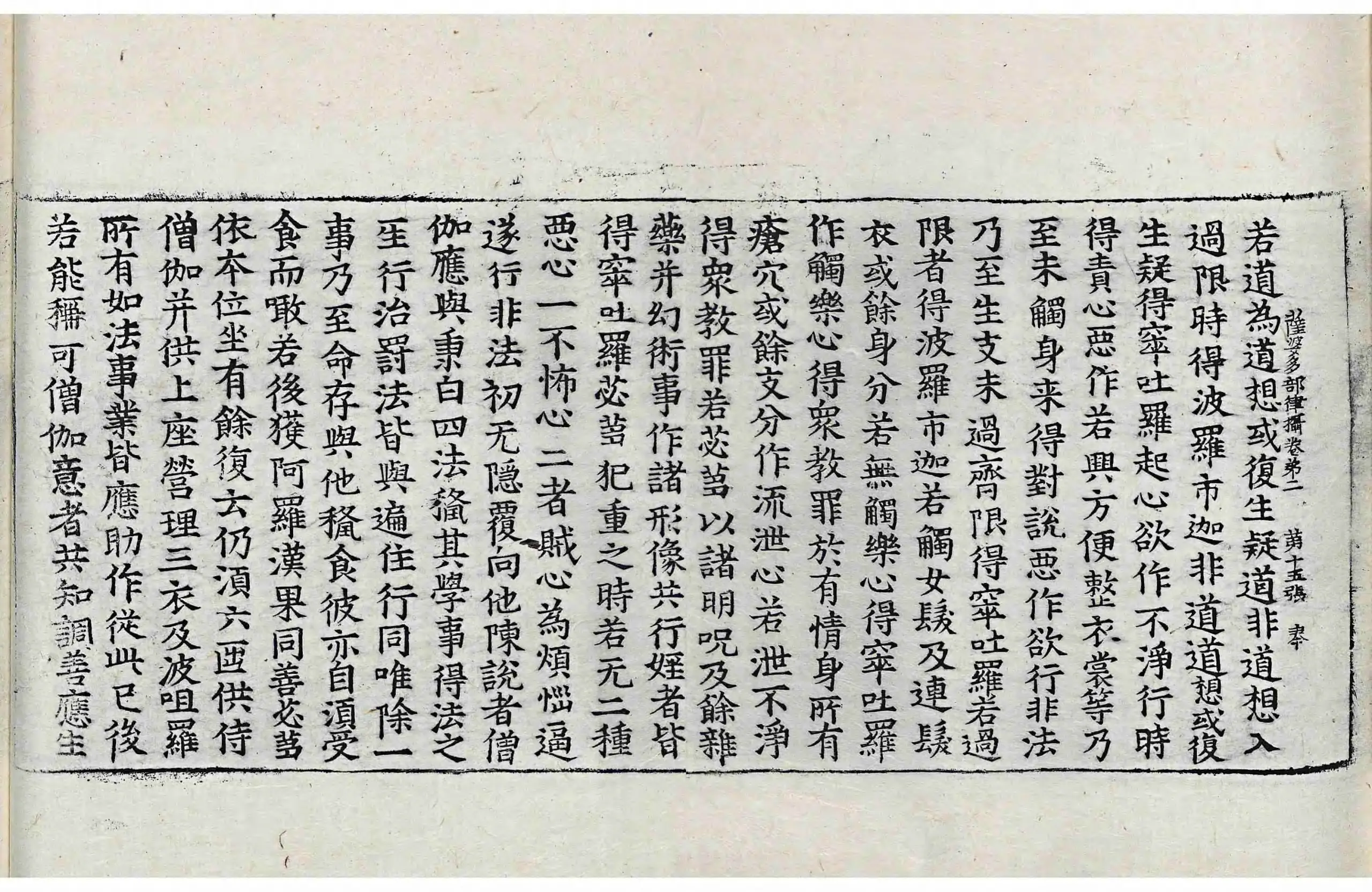 File:高麗藏K0934 根本薩婆多部律攝 14卷.djvu