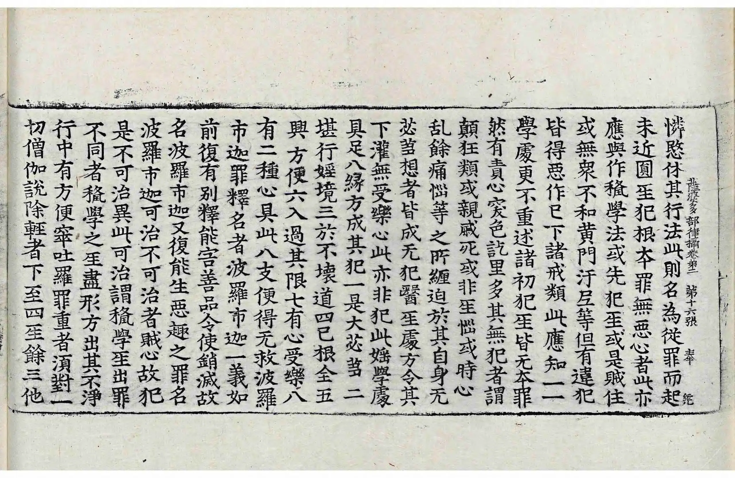 File:高麗藏K0934 根本薩婆多部律攝 14卷.djvu