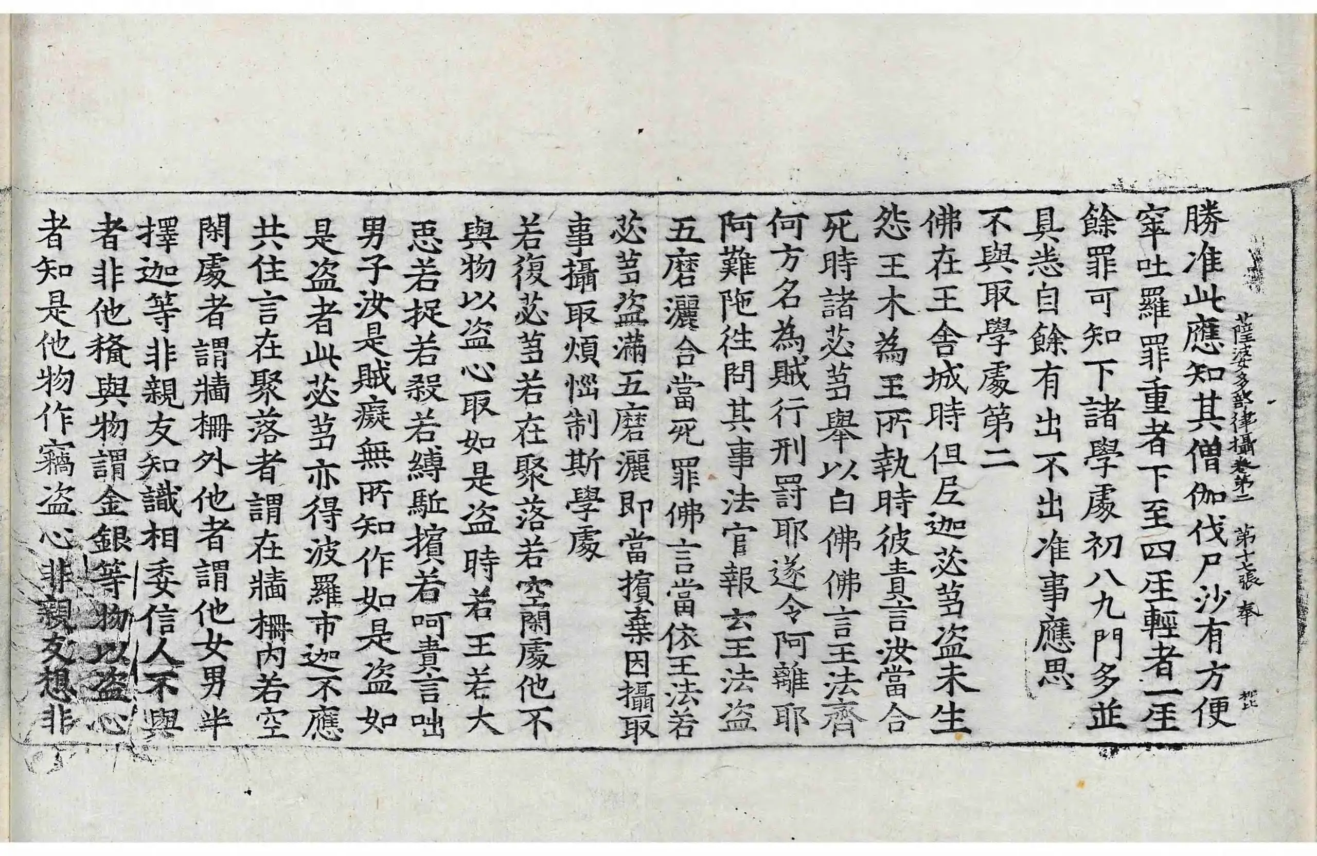 File:高麗藏K0934 根本薩婆多部律攝 14卷.djvu