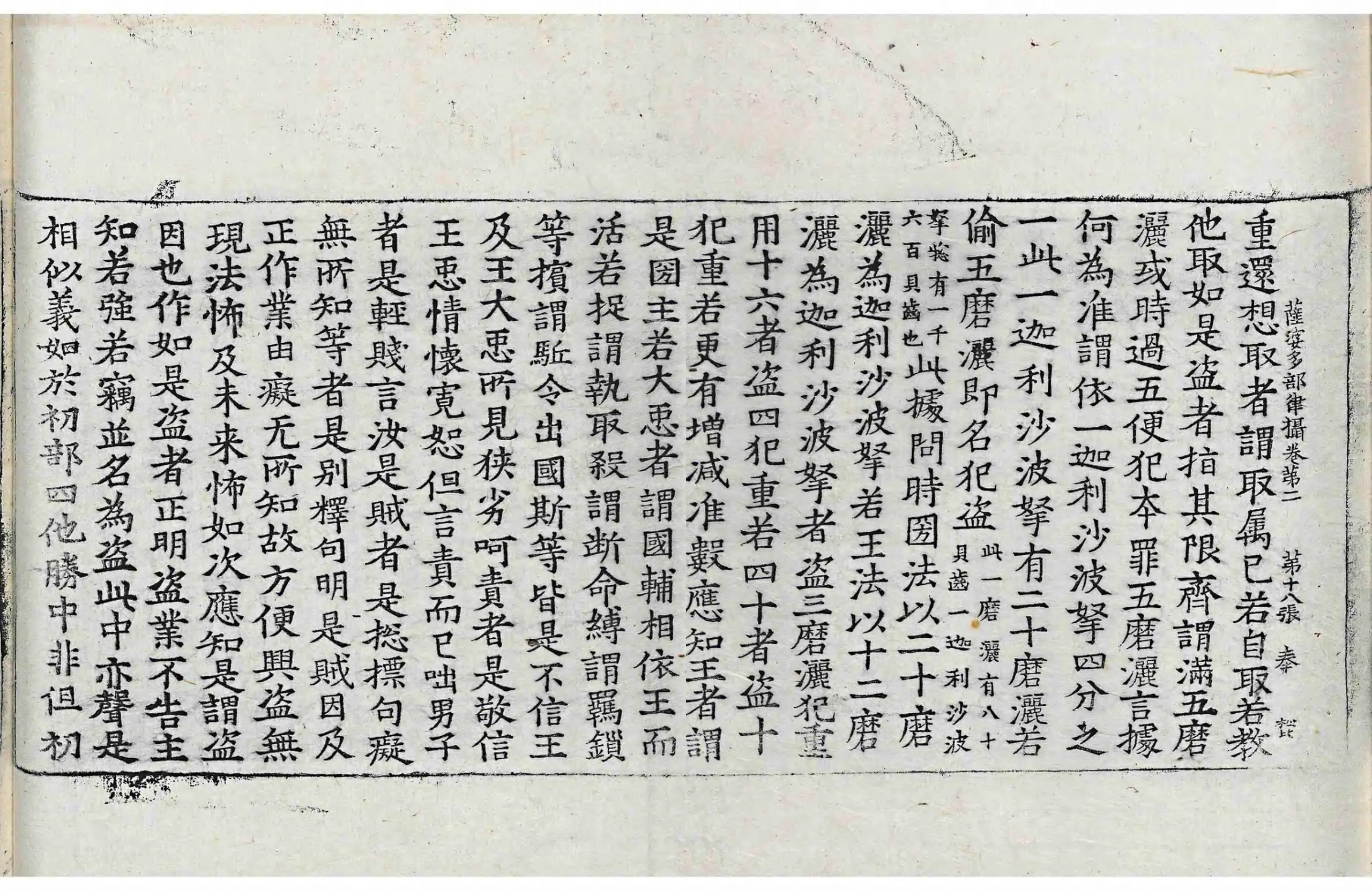 File:高麗藏K0934 根本薩婆多部律攝 14卷.djvu