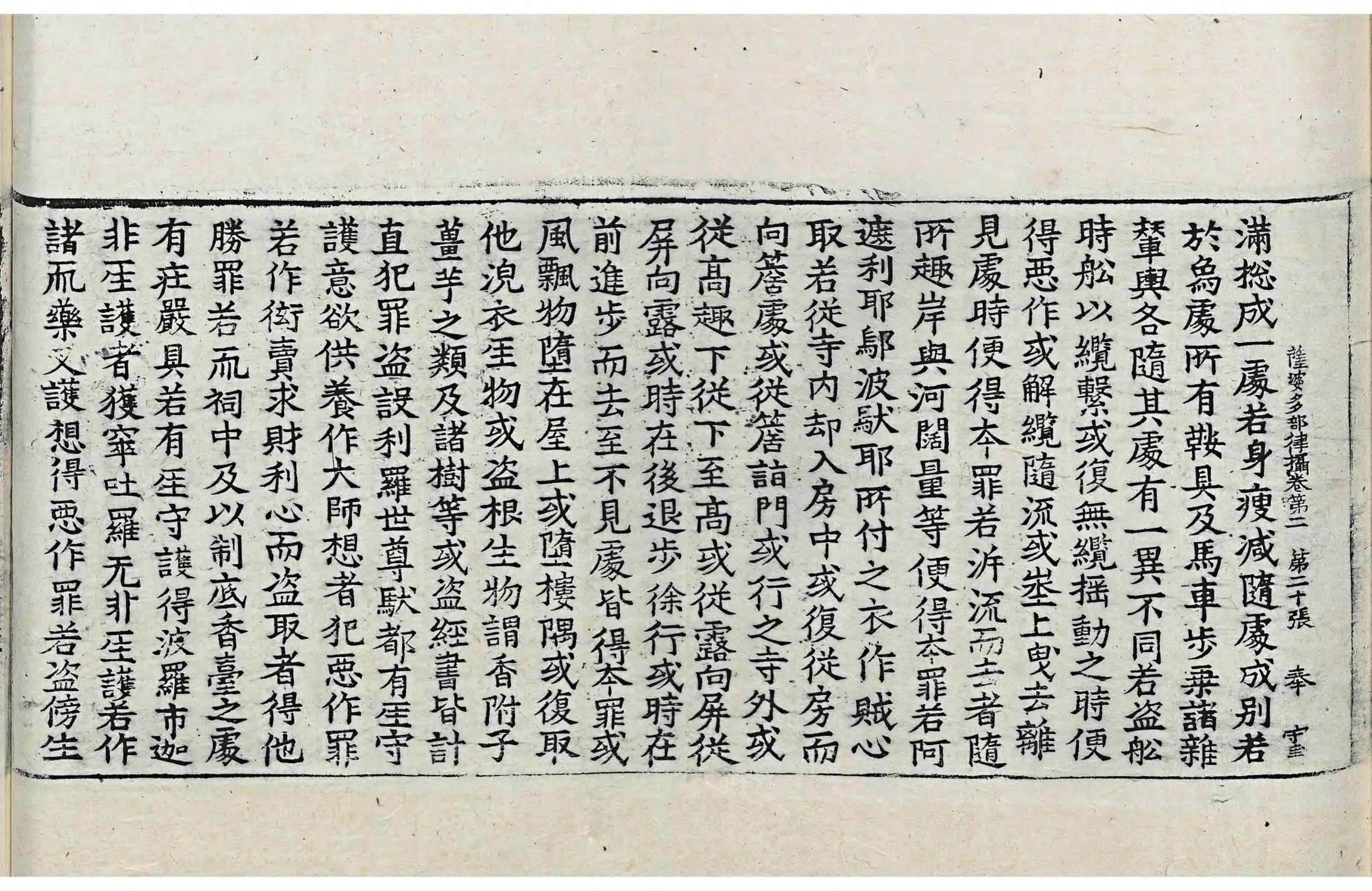 File:高麗藏K0934 根本薩婆多部律攝 14卷.djvu