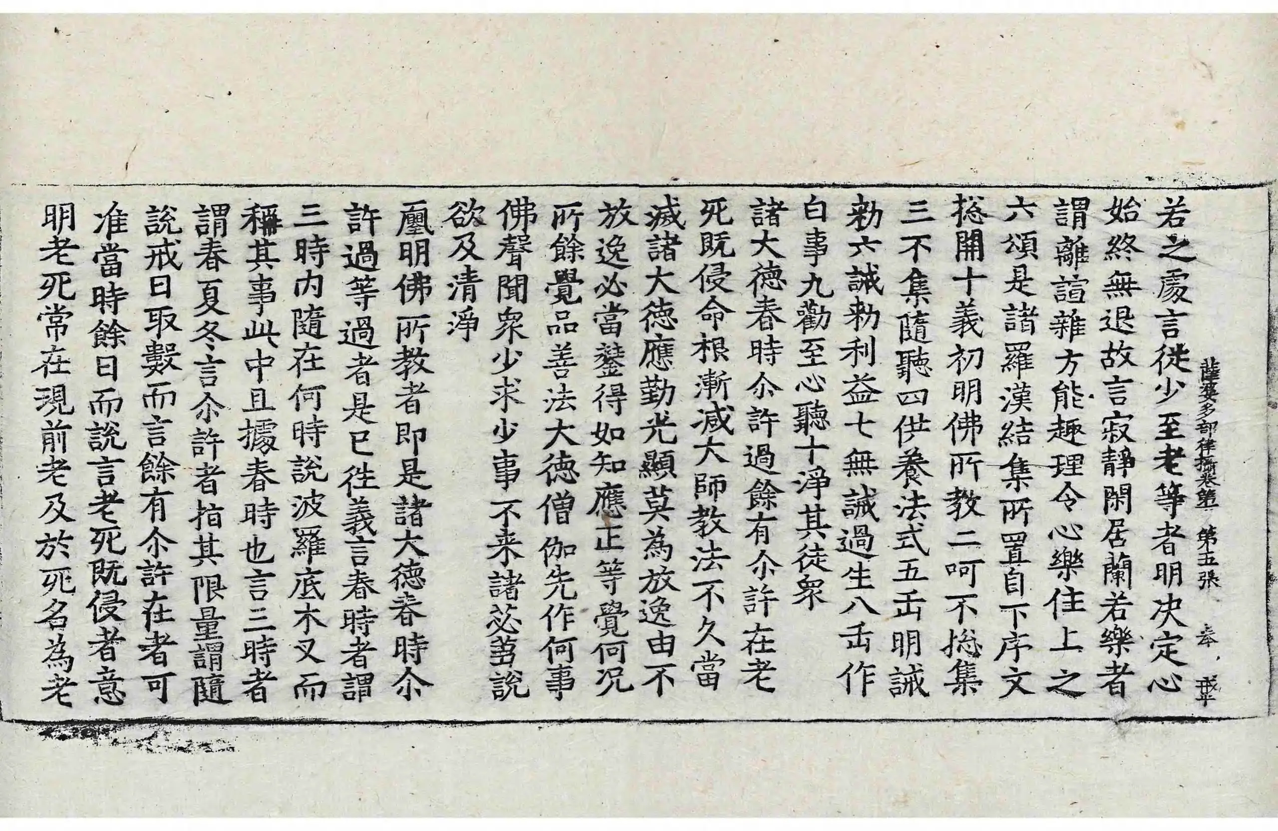 File:高麗藏K0934 根本薩婆多部律攝 14卷.djvu