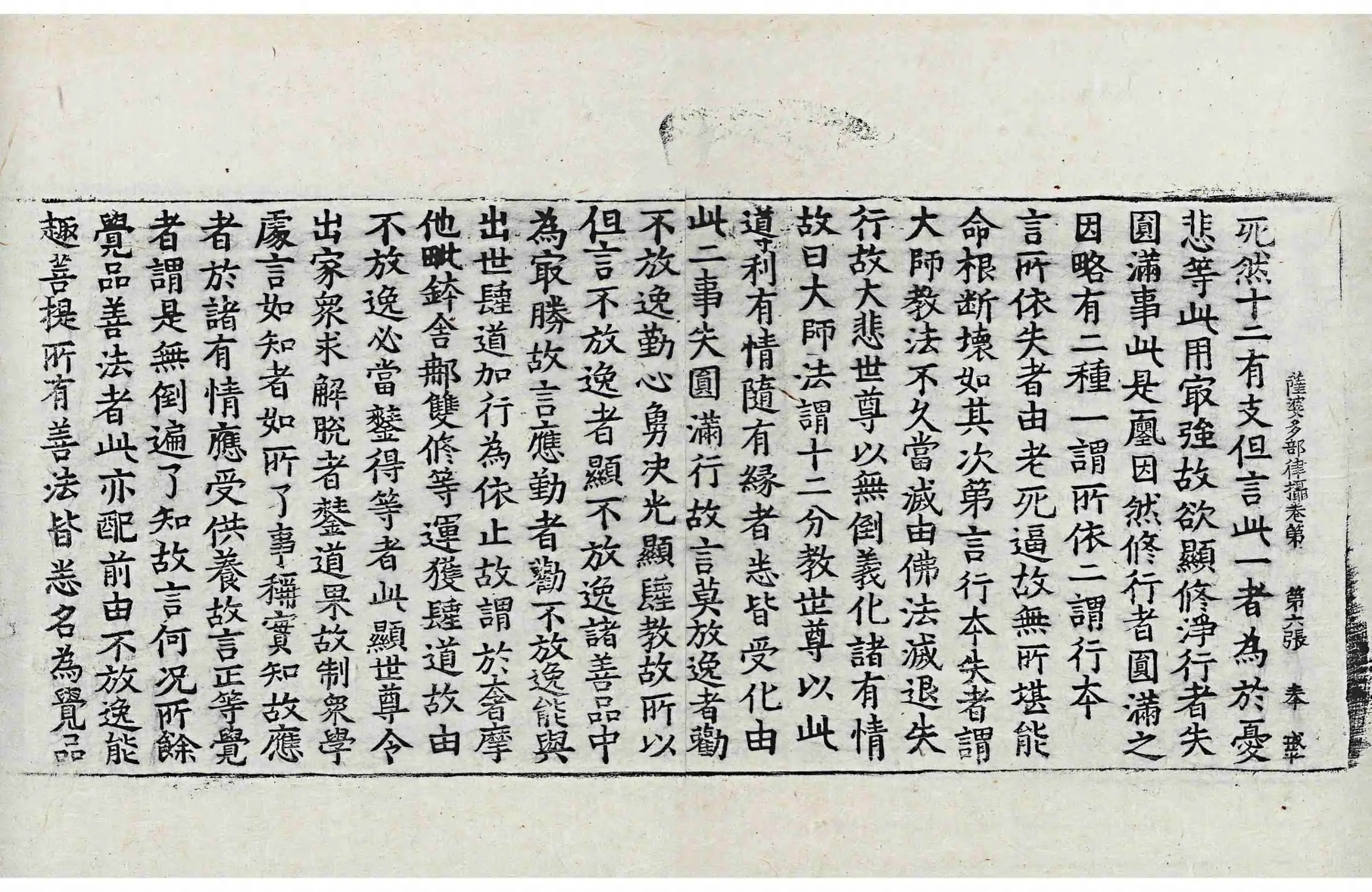 File:高麗藏K0934 根本薩婆多部律攝 14卷.djvu