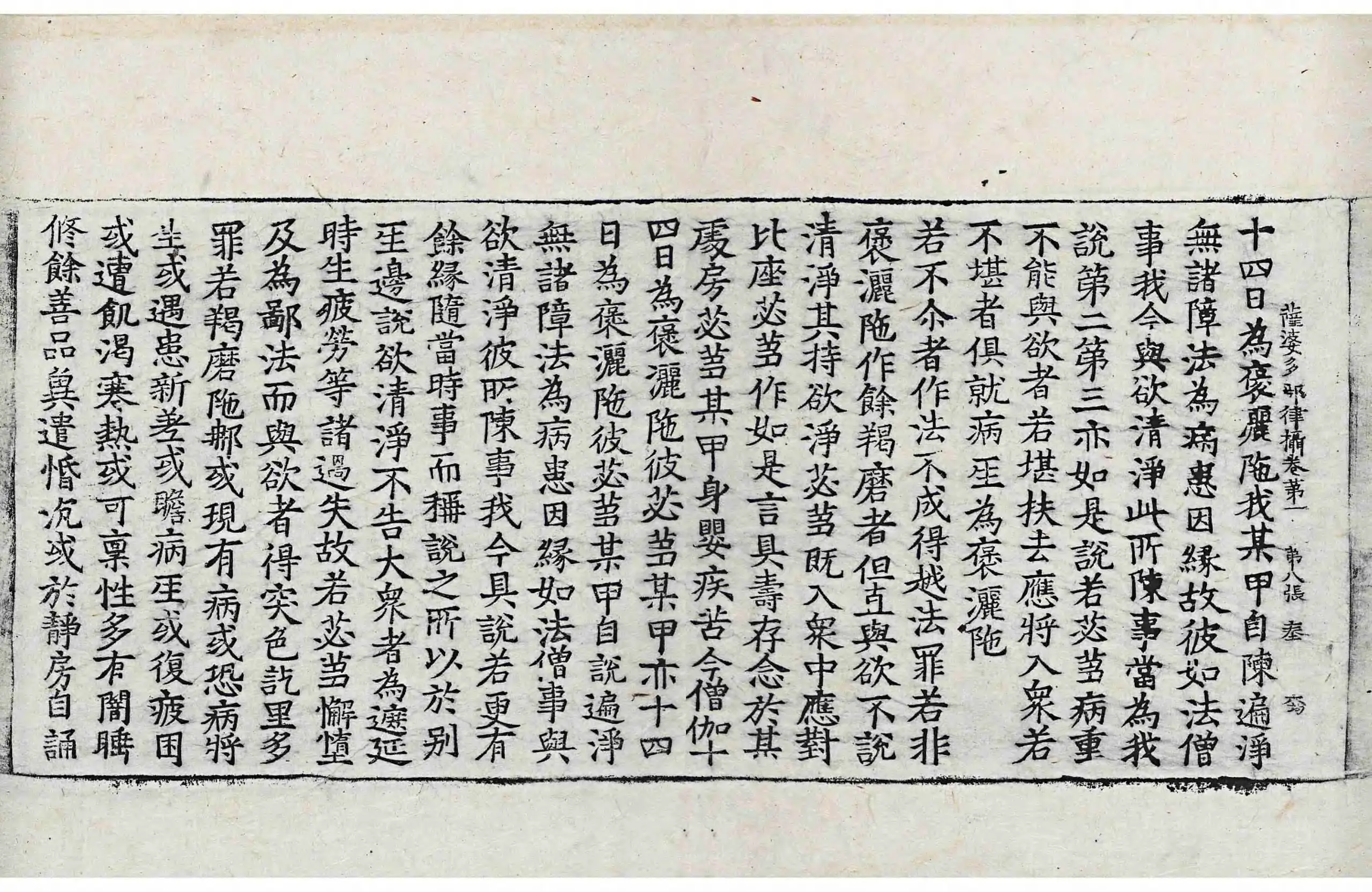 File:高麗藏K0934 根本薩婆多部律攝 14卷.djvu