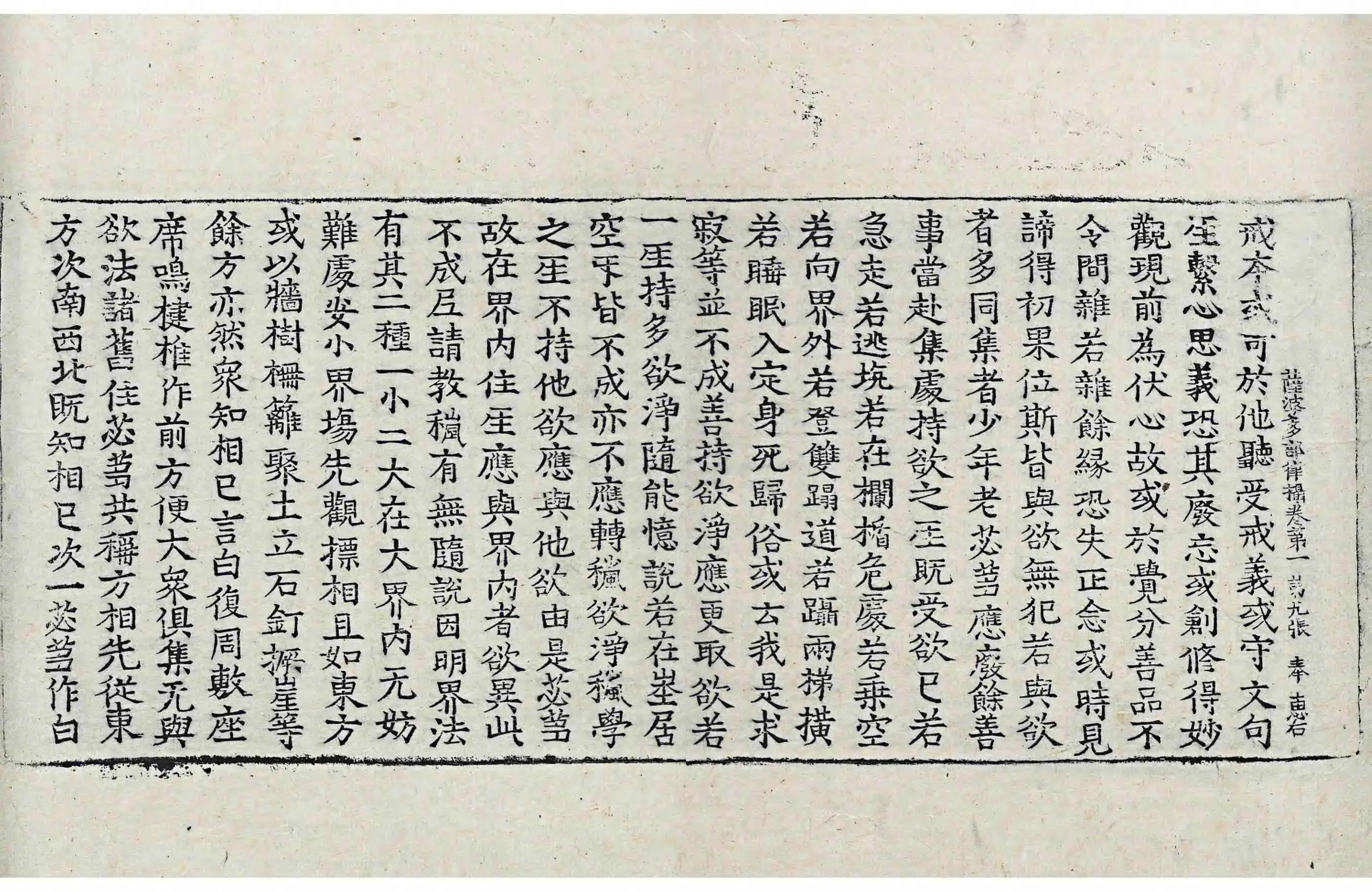 File:高麗藏K0934 根本薩婆多部律攝 14卷.djvu