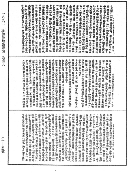 File:《中華大藏經》 第101冊 第499頁.png