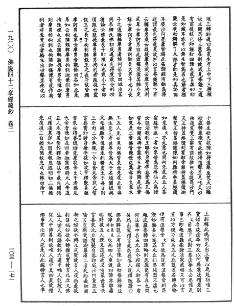 File:《中華大藏經》 第103冊 第171頁.png