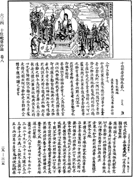File:《中華大藏經》 第29冊 第0315頁.png