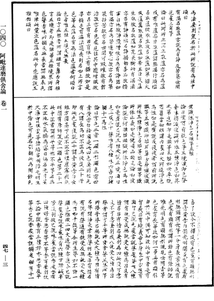 File:《中華大藏經》 第47冊 第003頁.png