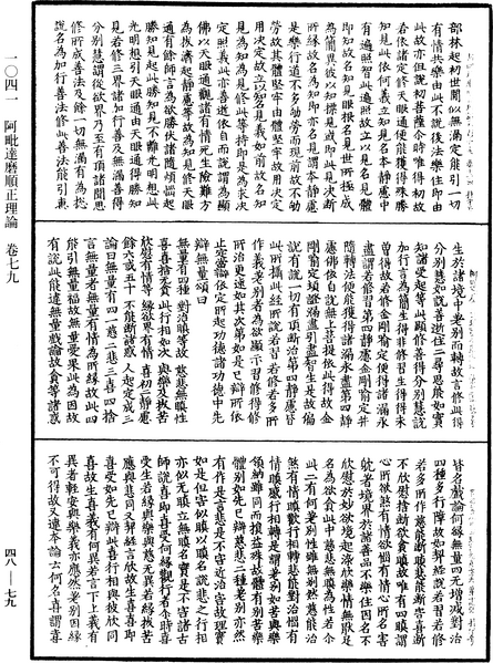 File:《中華大藏經》 第48冊 第0079頁.png
